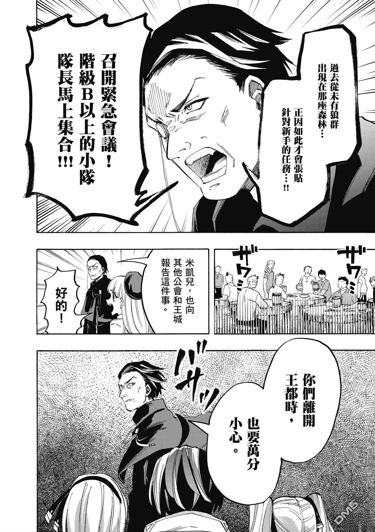 《异世界漫步》第2卷 第10页