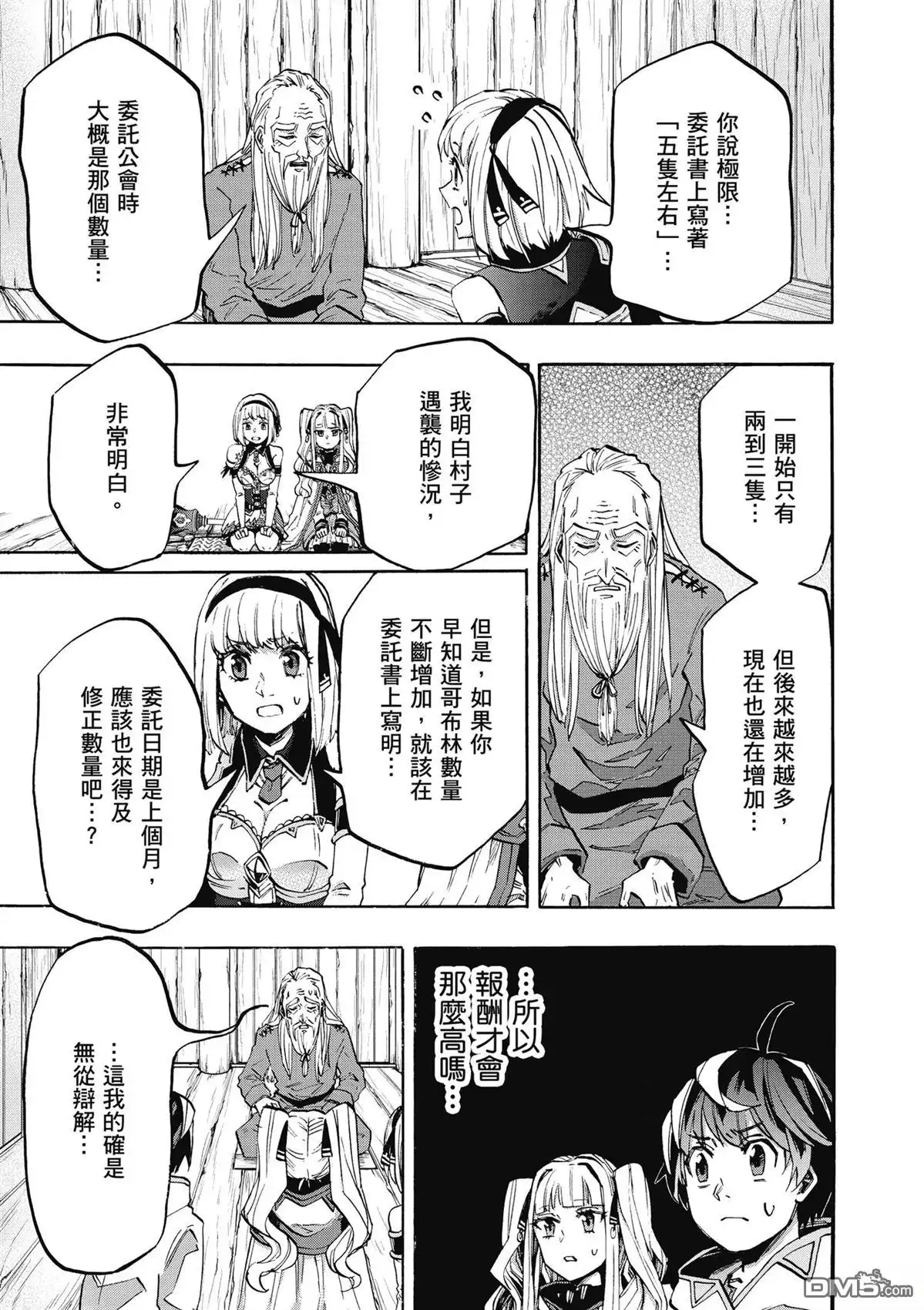 《异世界漫步》第2卷 第137页