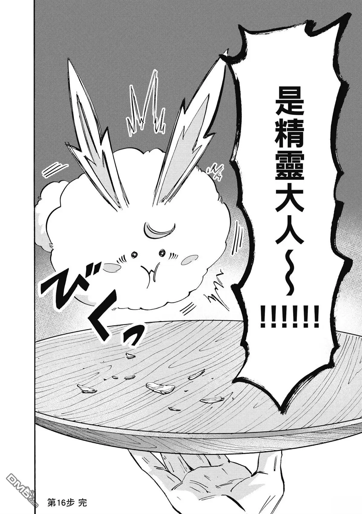 《异世界漫步》第2卷 第176页
