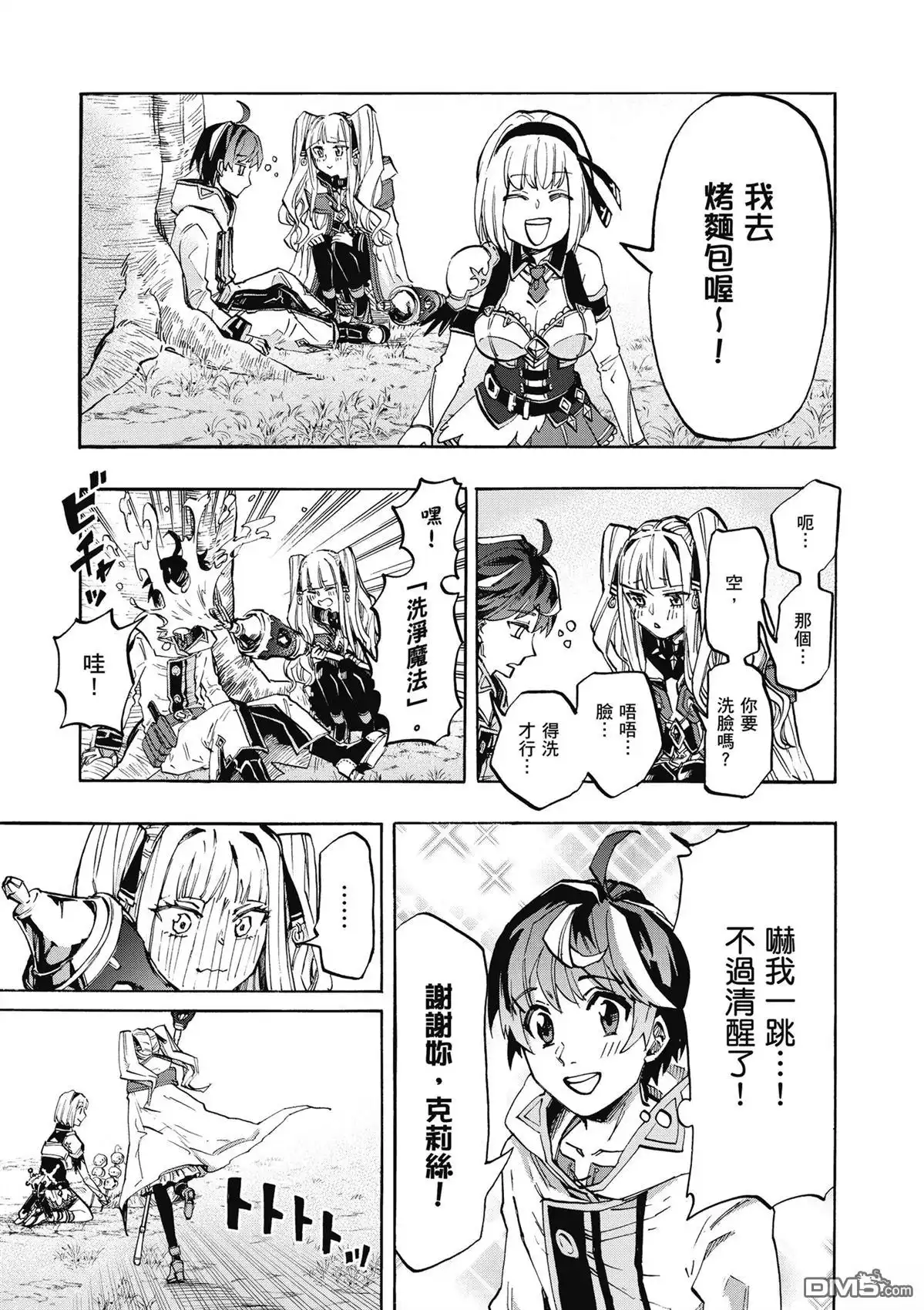 《异世界漫步》第2卷 第125页
