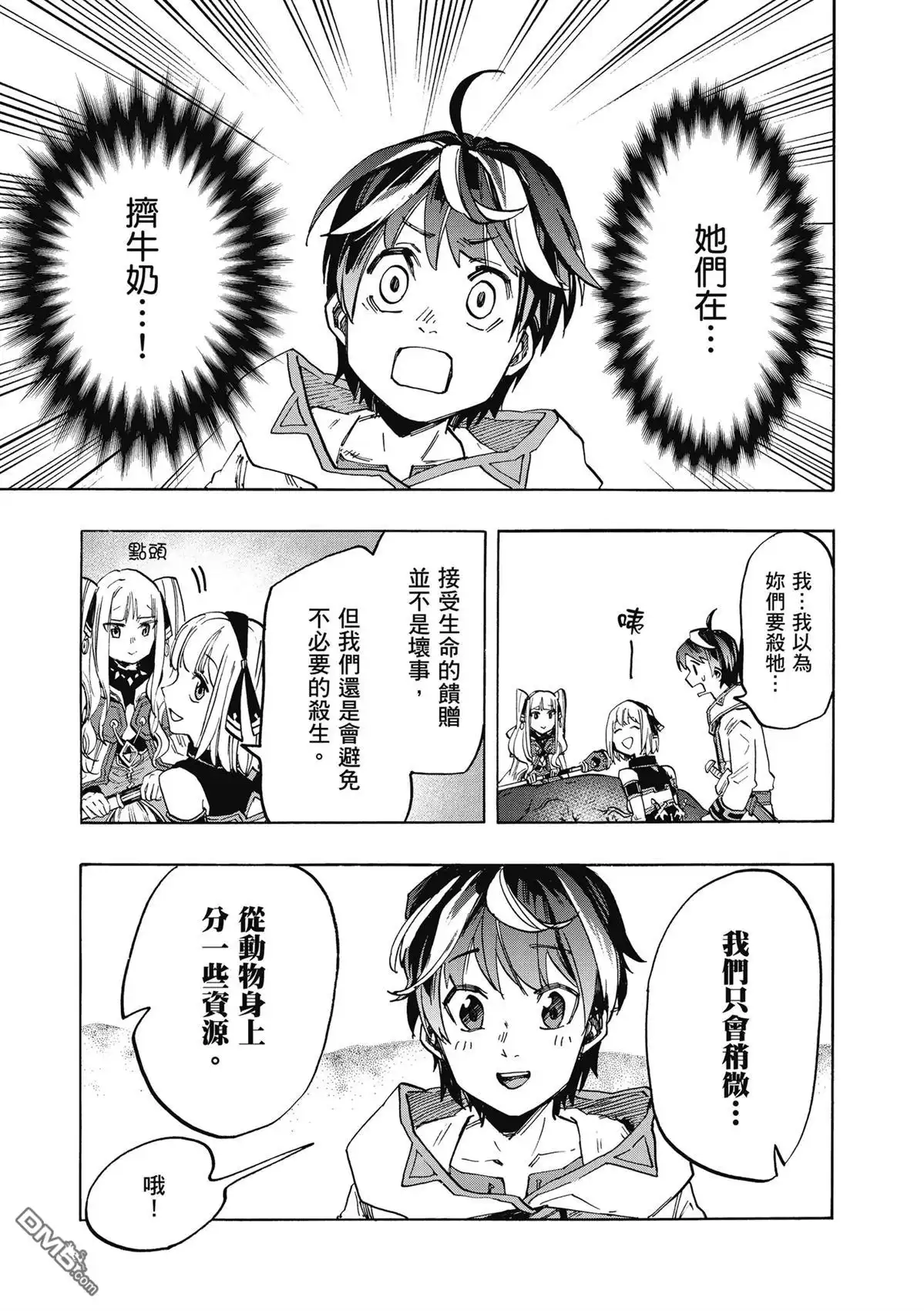《异世界漫步》第2卷 第79页