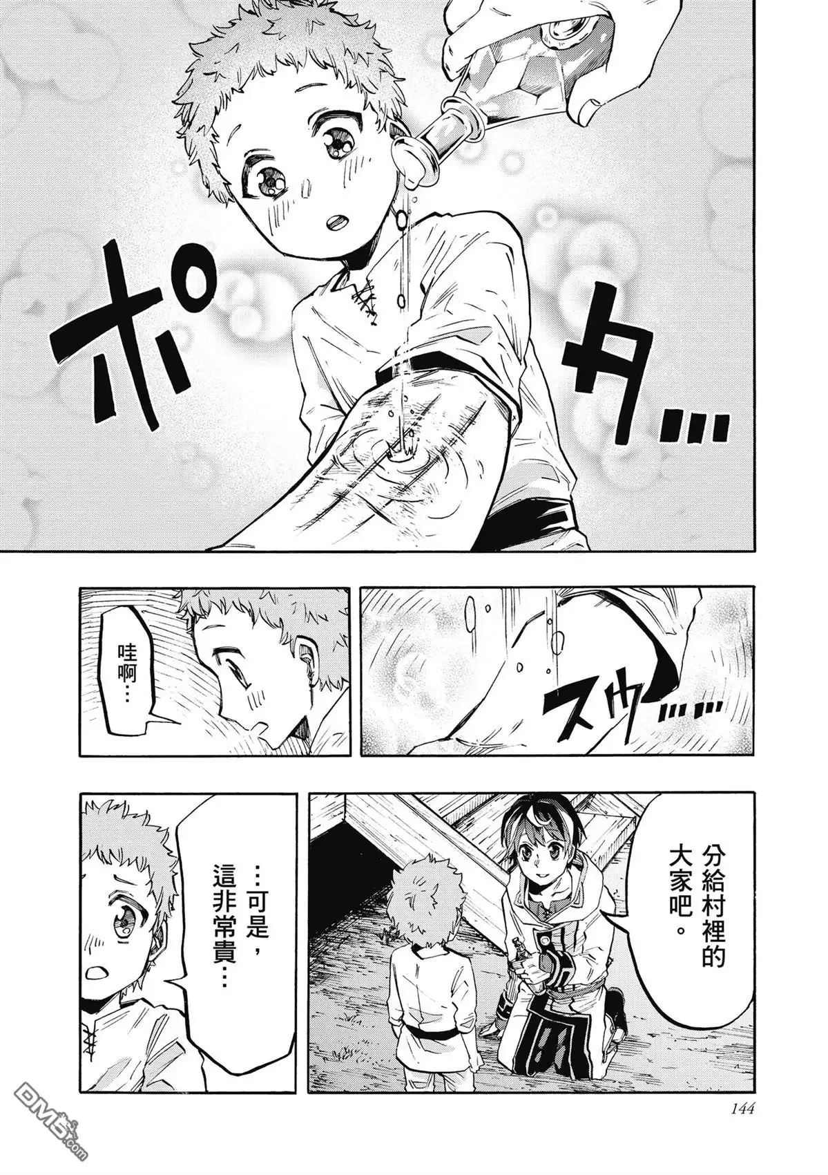 《异世界漫步》第2卷 第146页