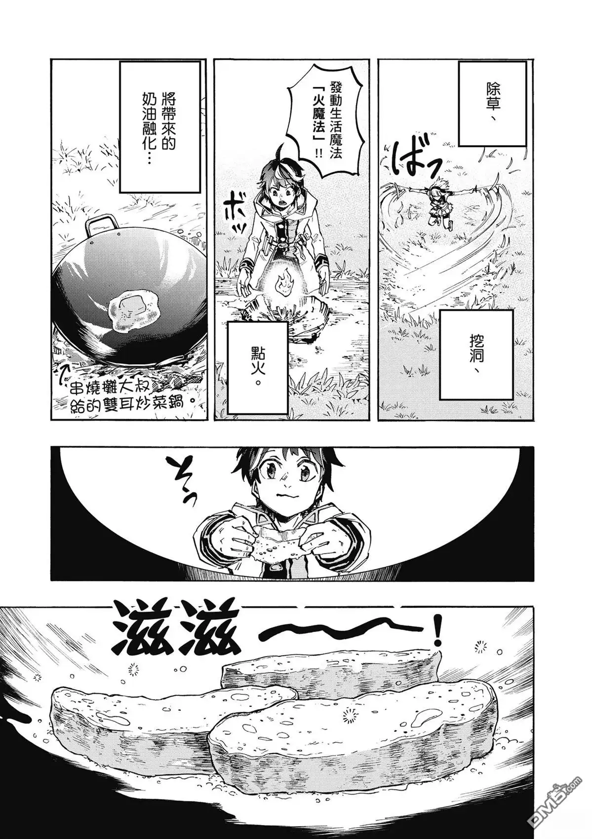 《异世界漫步》第2卷 第81页
