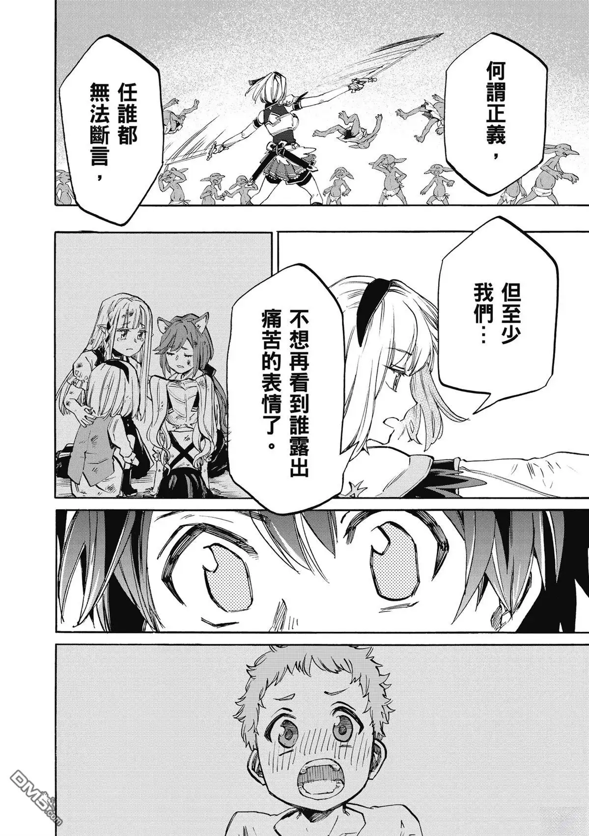 《异世界漫步》第2卷 第156页