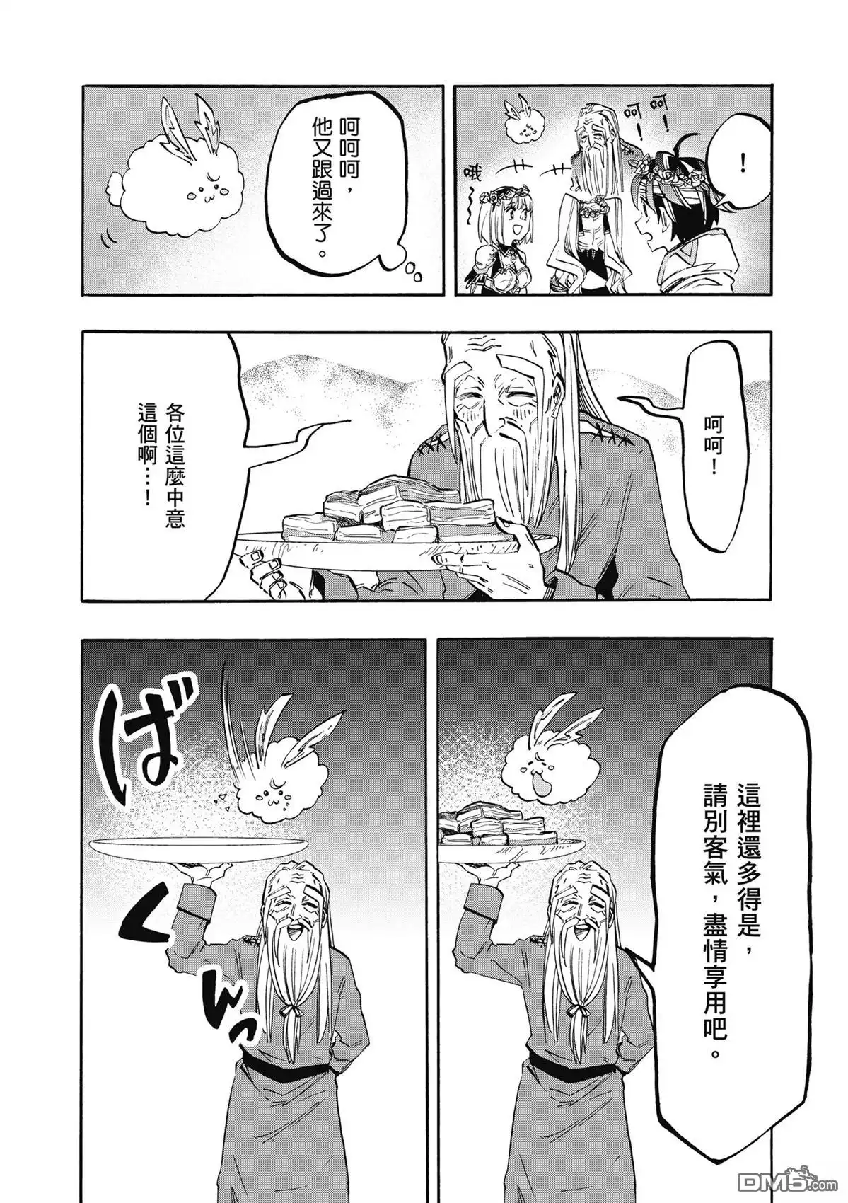 《异世界漫步》第2卷 第174页