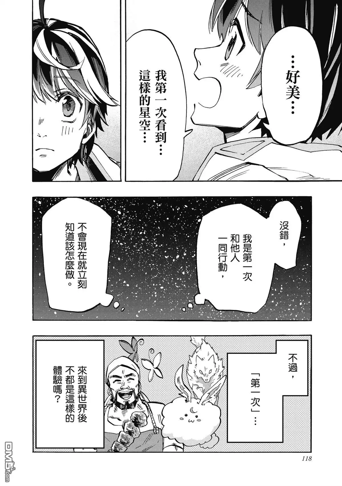 《异世界漫步》第2卷 第120页
