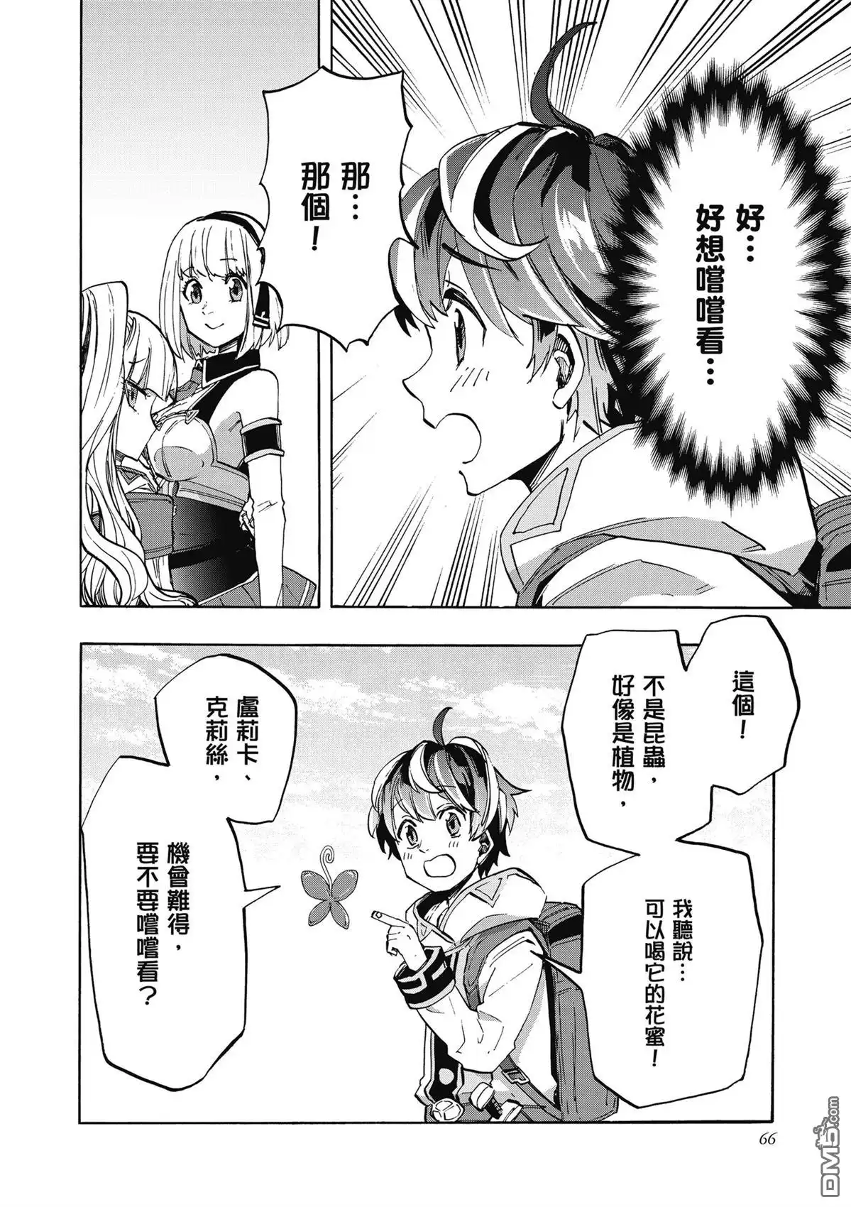 《异世界漫步》第2卷 第68页