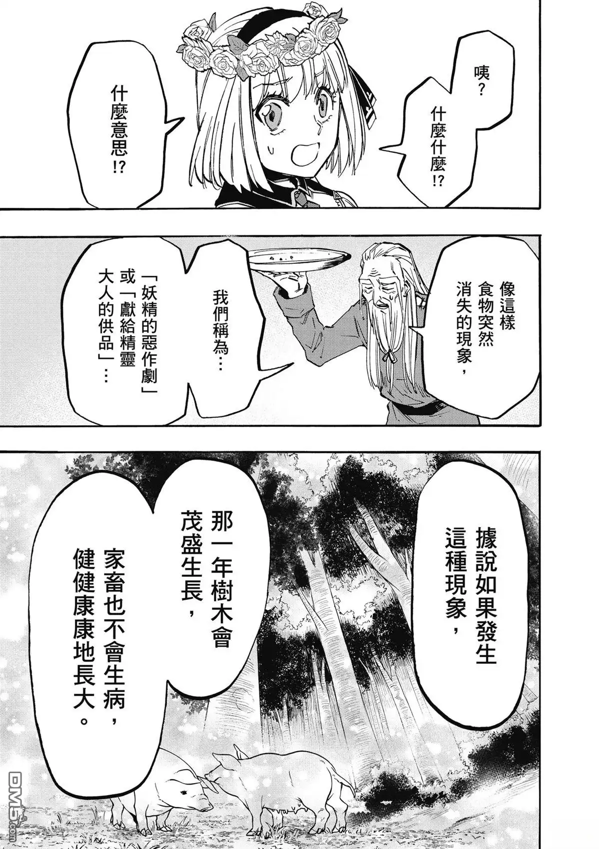 《异世界漫步》第2卷 第179页