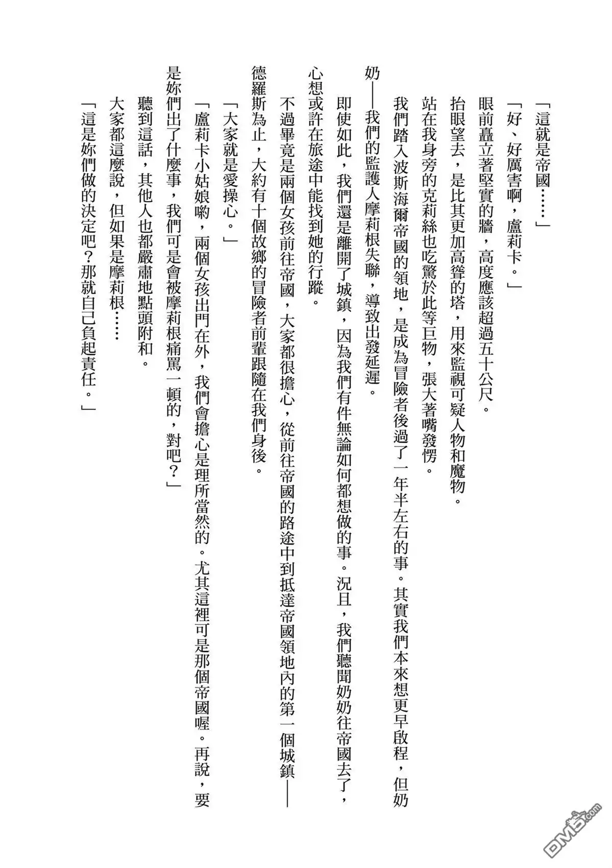 《异世界漫步》第2卷 第196页