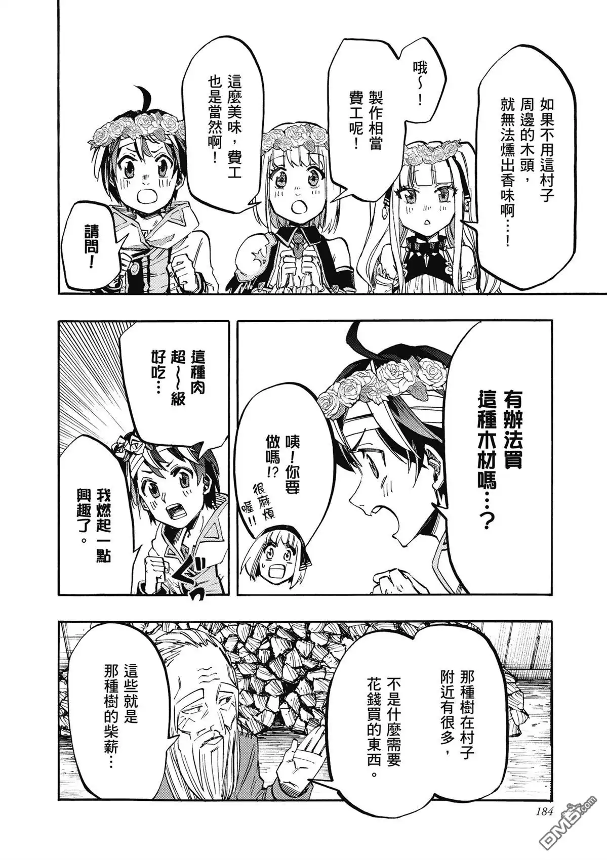 《异世界漫步》第2卷 第186页