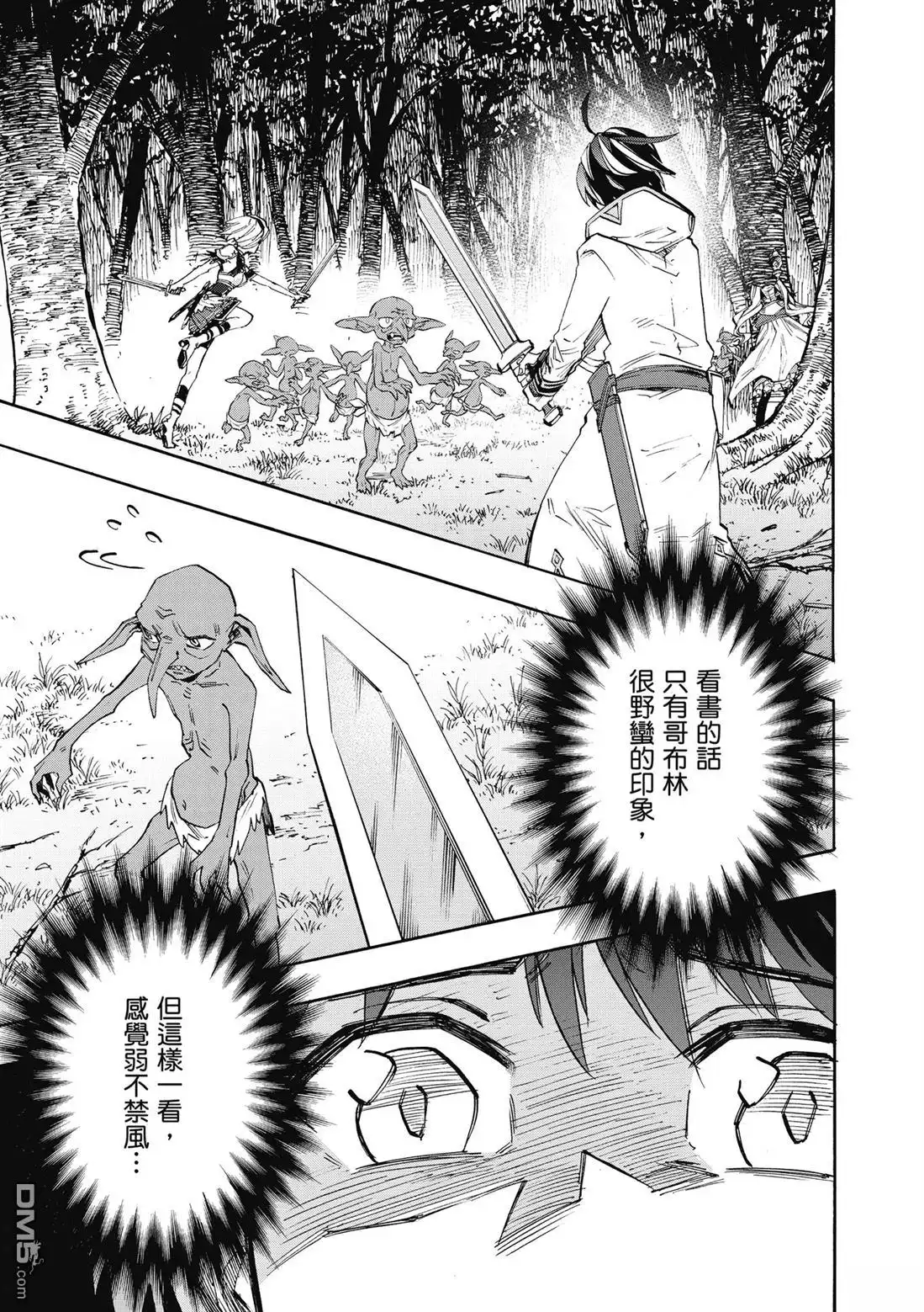 《异世界漫步》第2卷 第153页