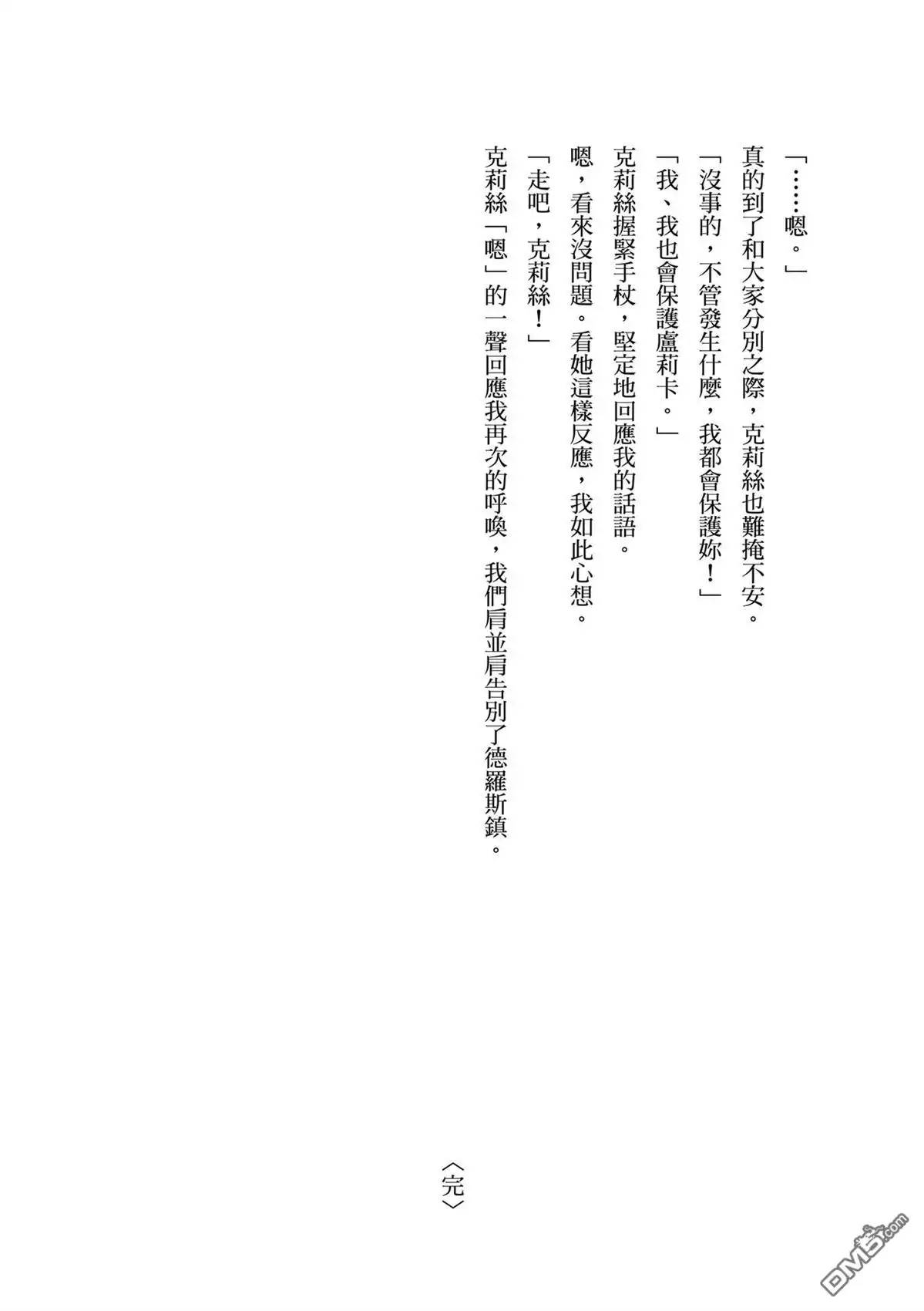 《异世界漫步》第2卷 第199页