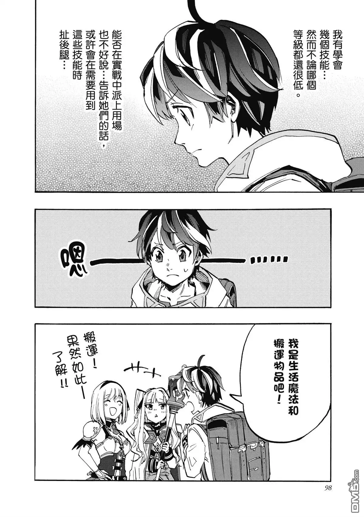 《异世界漫步》第2卷 第100页