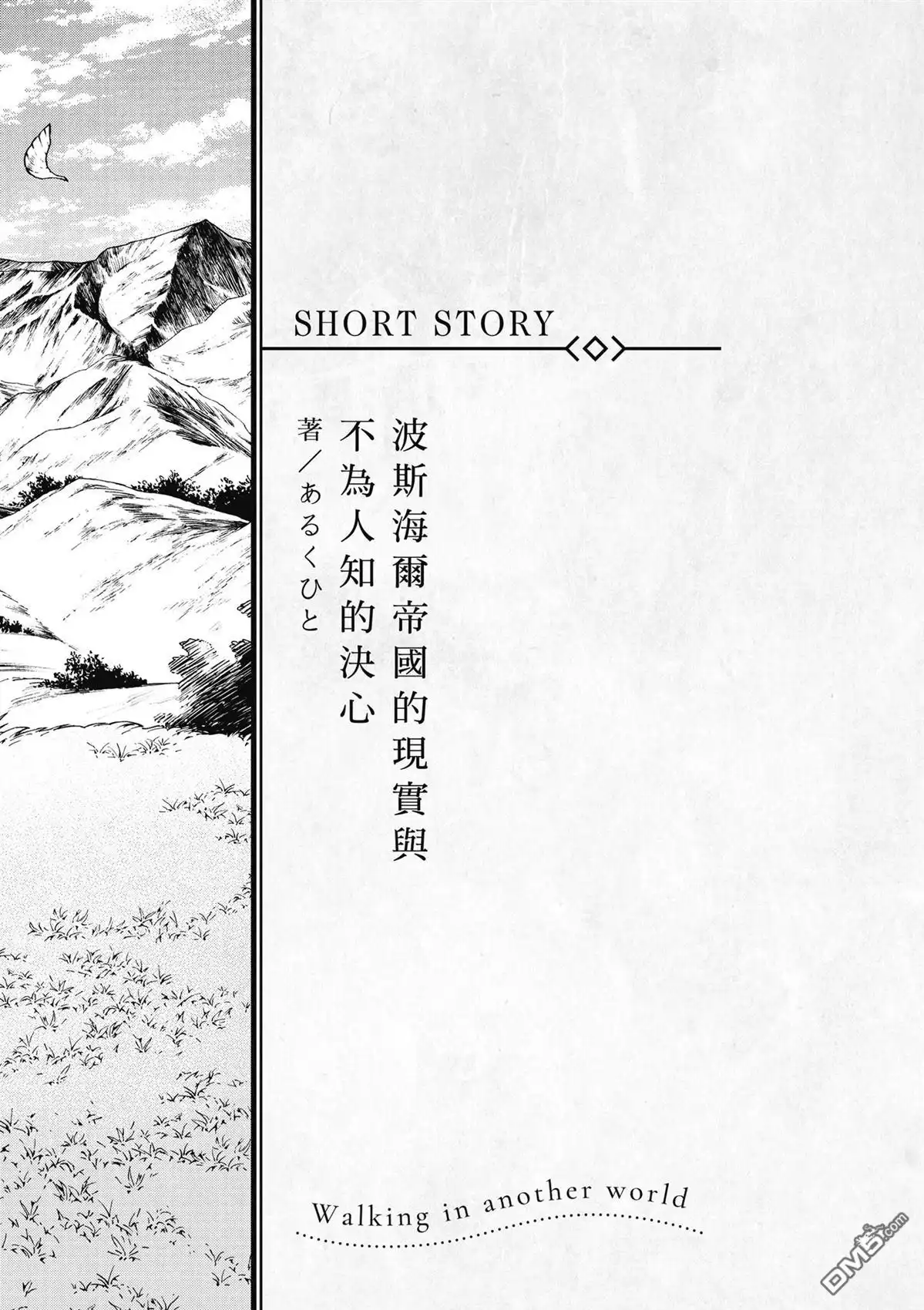 《异世界漫步》第2卷 第195页