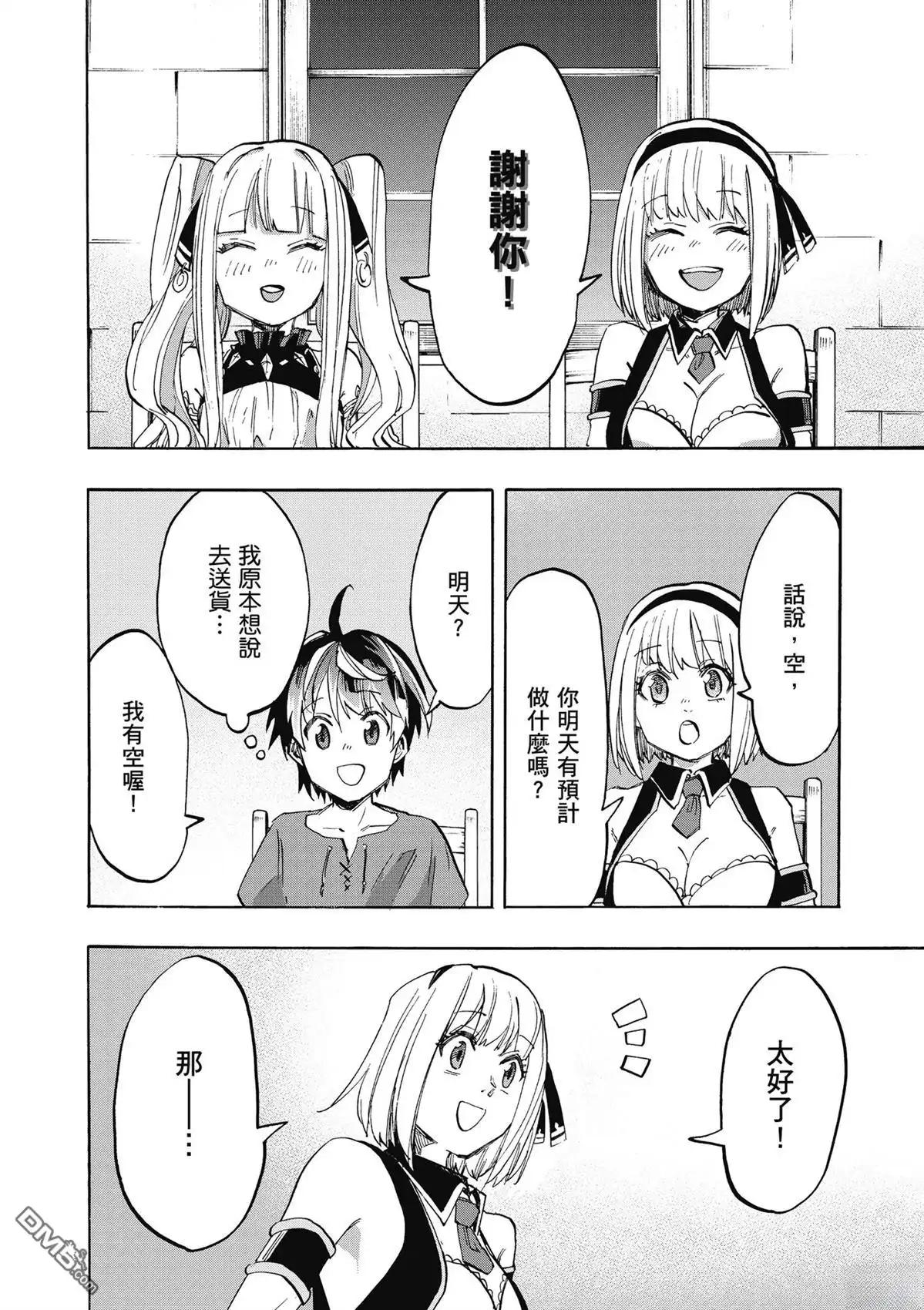《异世界漫步》第2卷 第34页