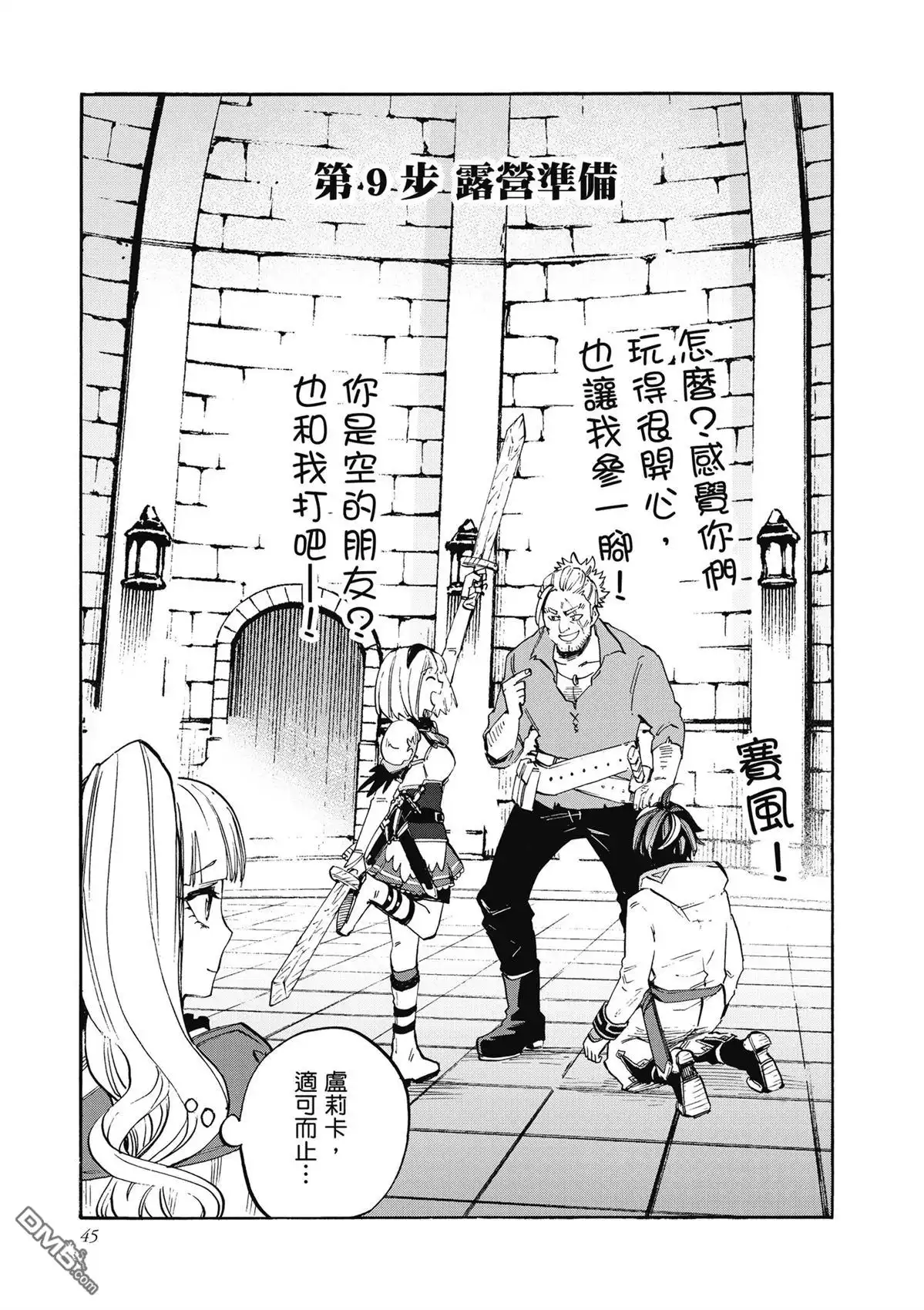 《异世界漫步》第2卷 第47页