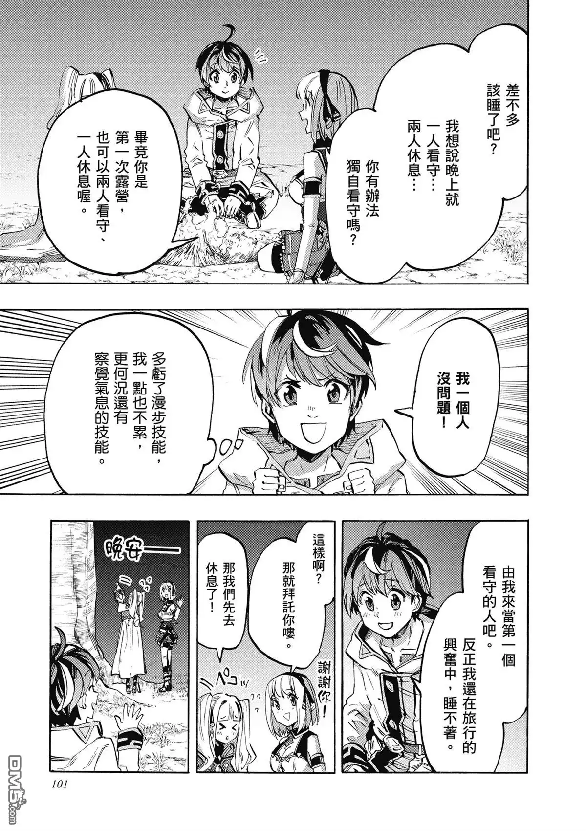 《异世界漫步》第2卷 第103页
