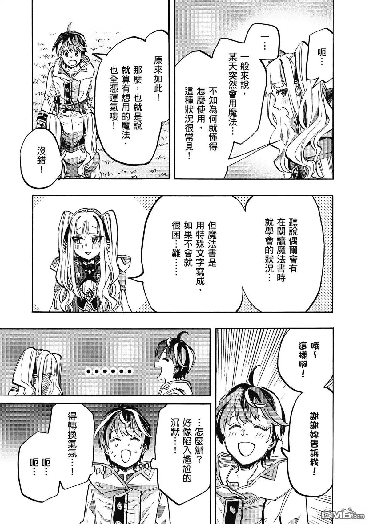 《异世界漫步》第2卷 第93页