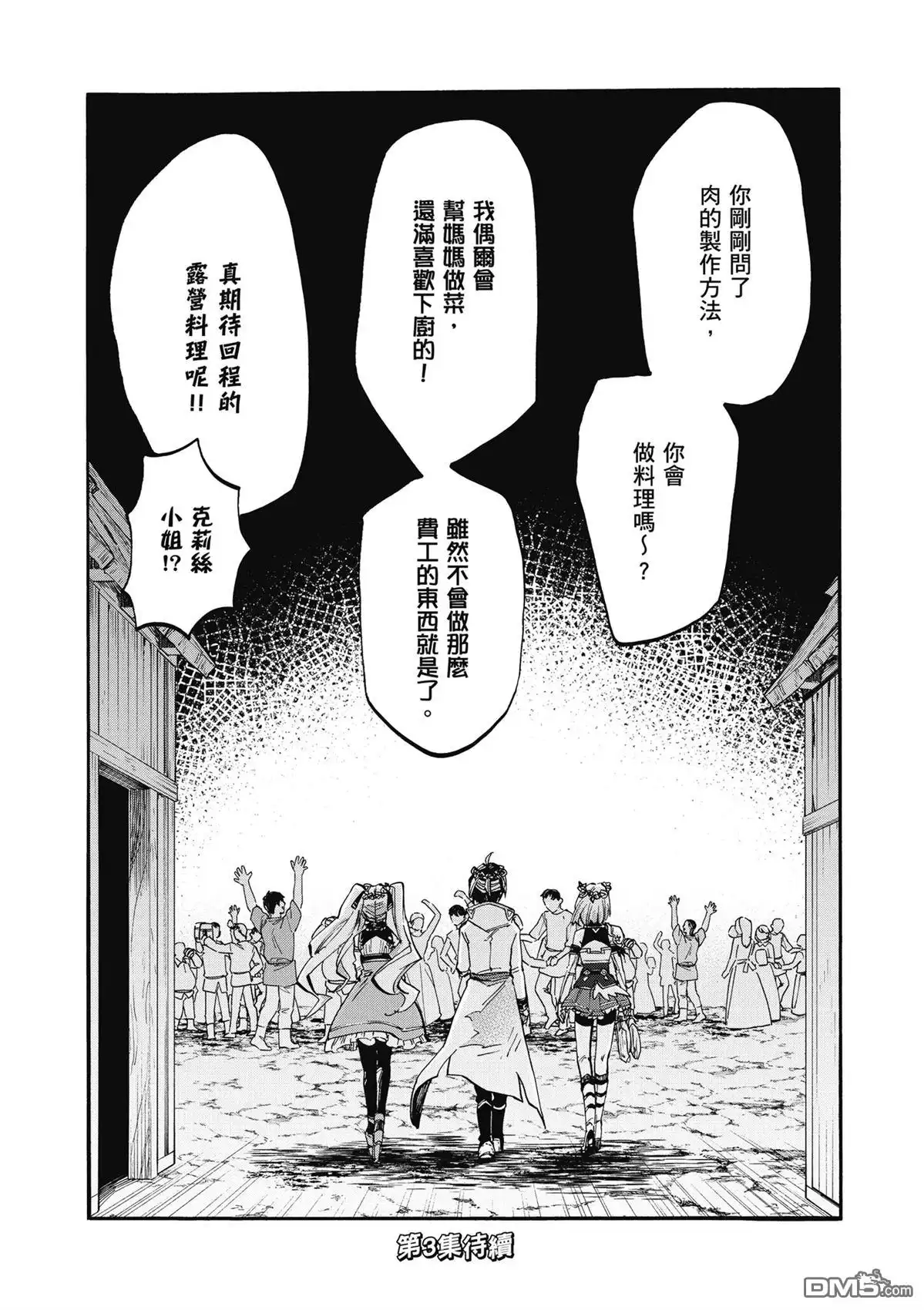 《异世界漫步》第2卷 第194页