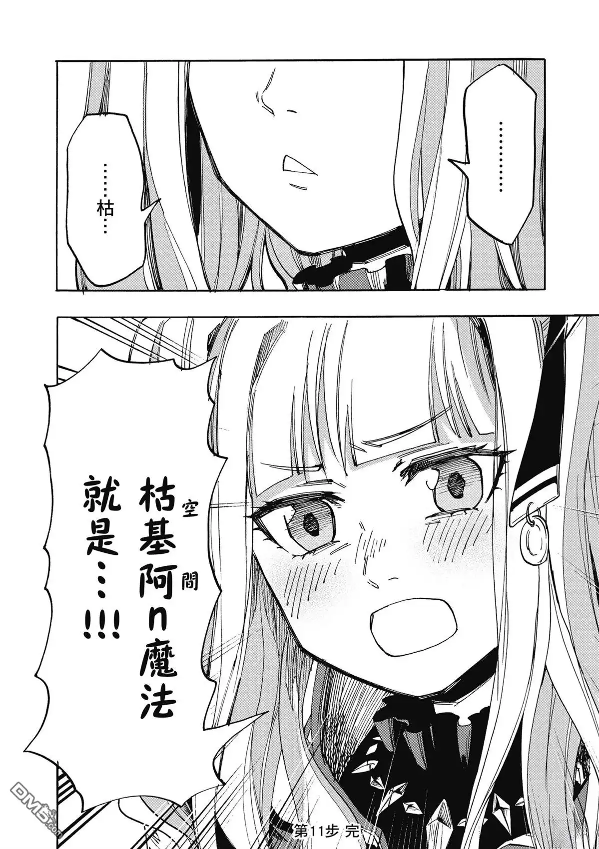 《异世界漫步》第2卷 第88页