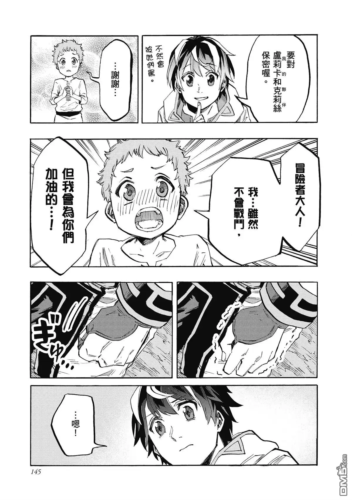 《异世界漫步》第2卷 第147页