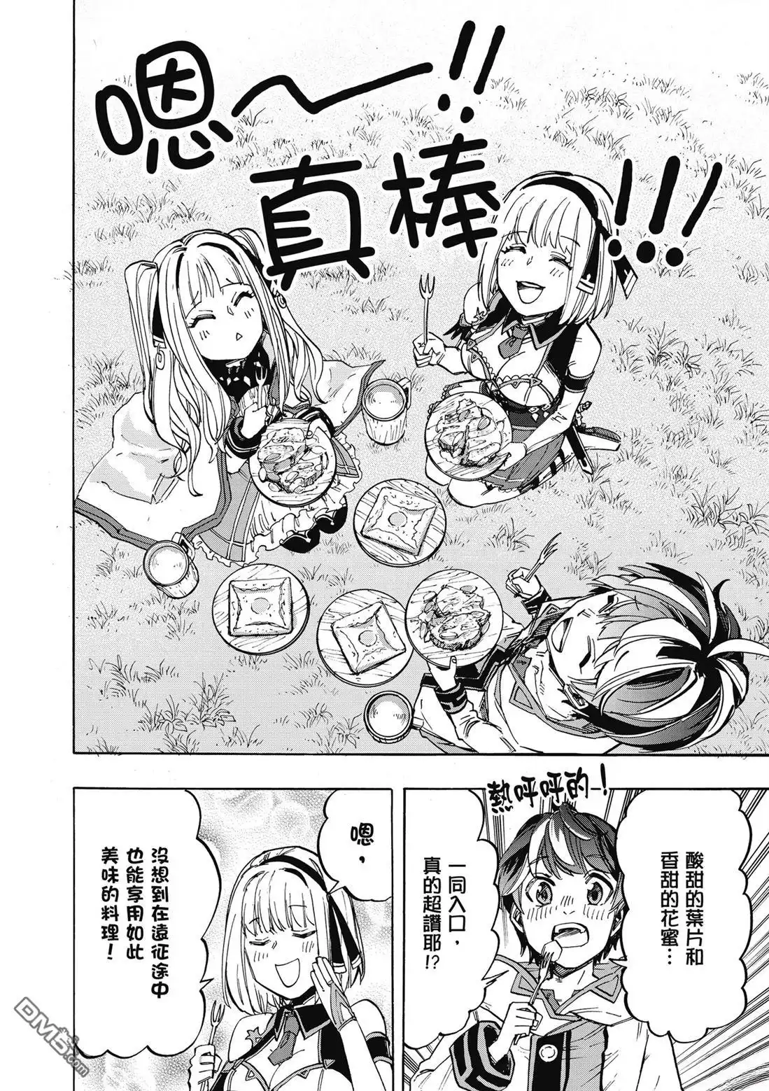 《异世界漫步》第2卷 第84页