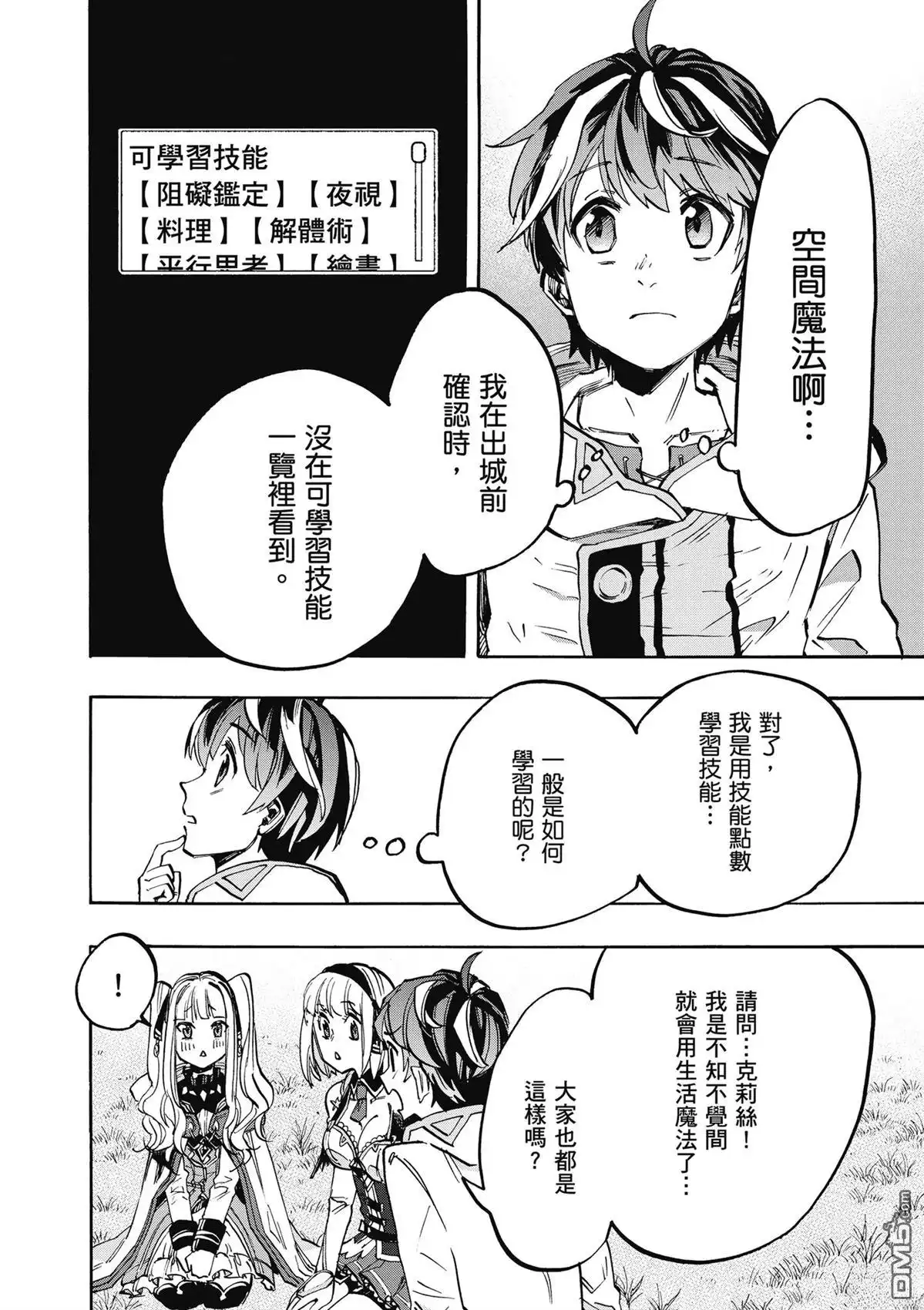 《异世界漫步》第2卷 第92页