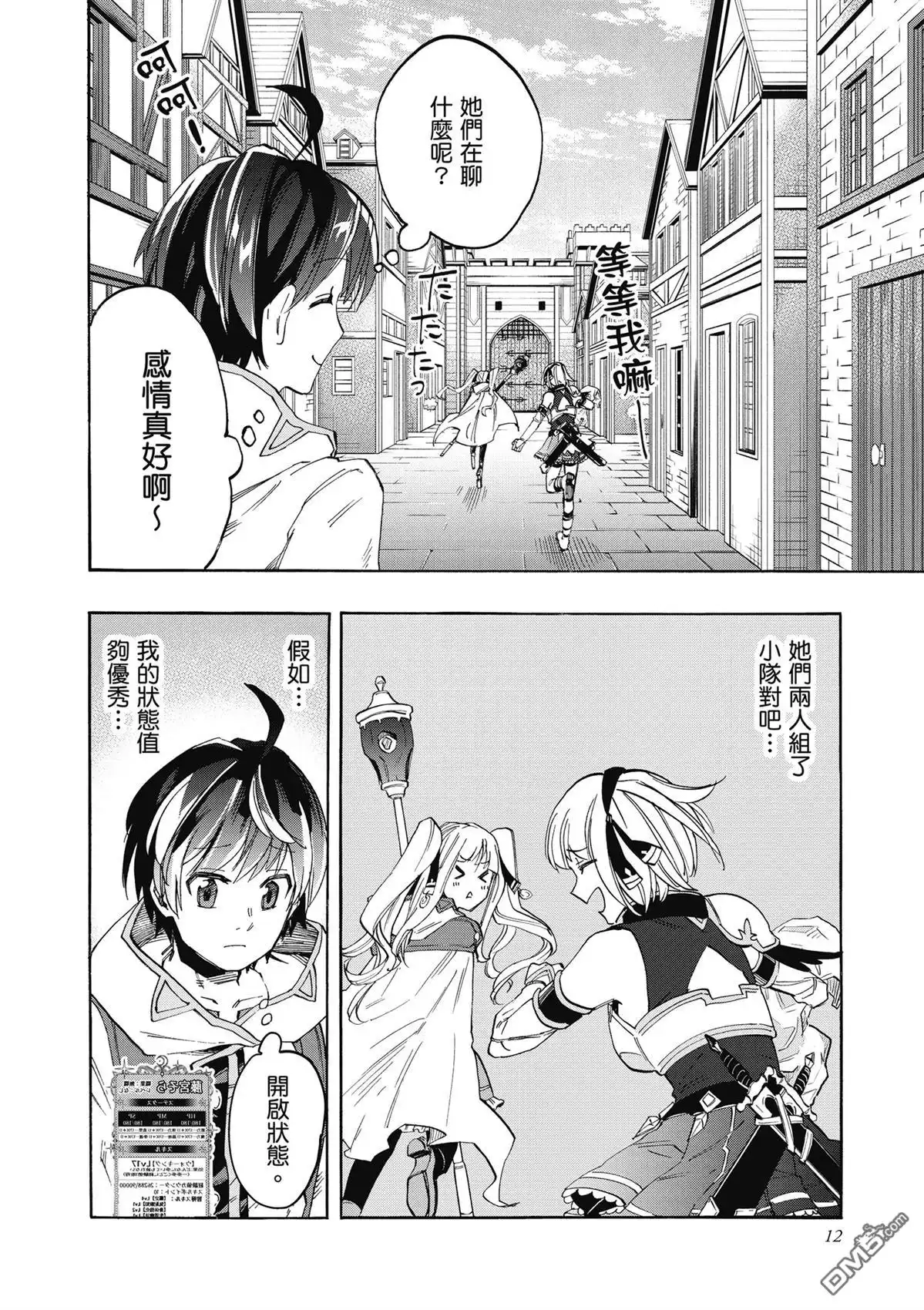 《异世界漫步》第2卷 第14页