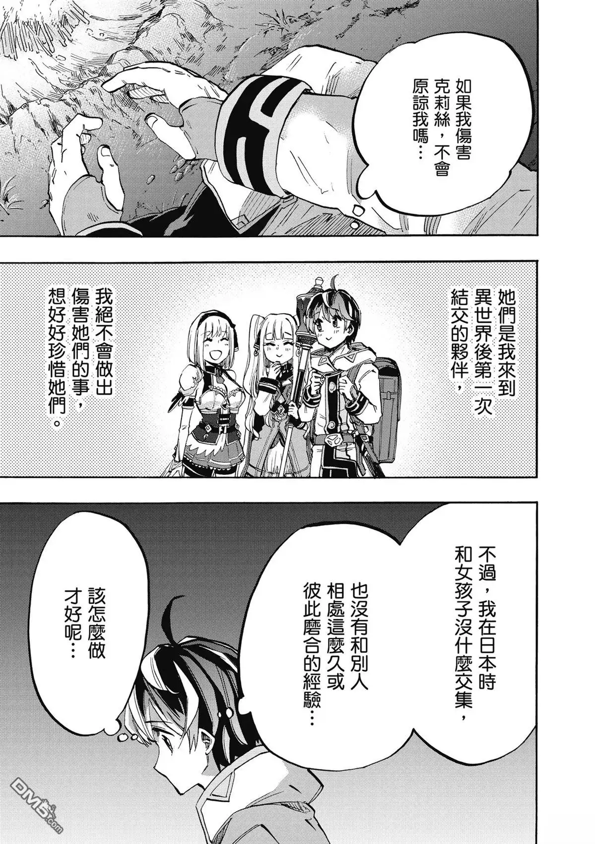 《异世界漫步》第2卷 第115页