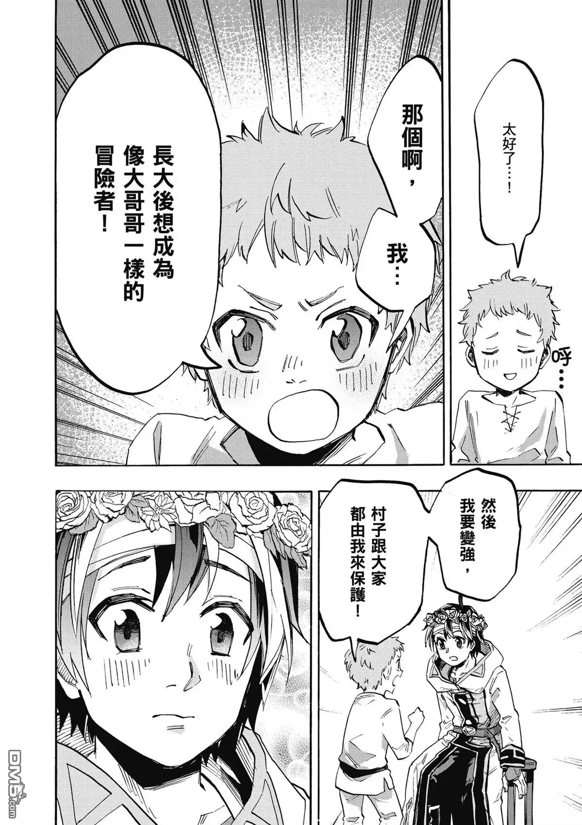 《异世界漫步》第2卷 第168页