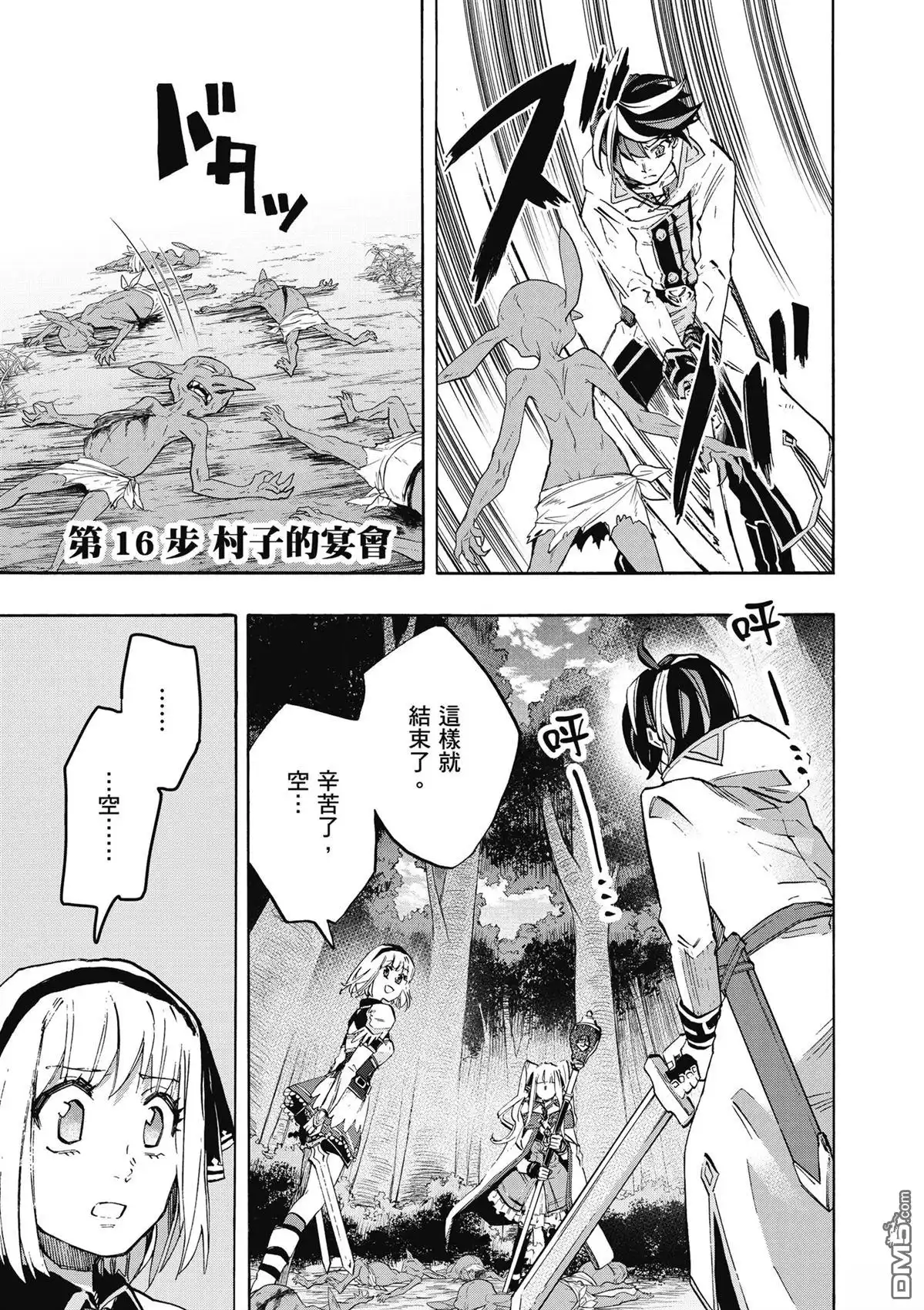 《异世界漫步》第2卷 第159页