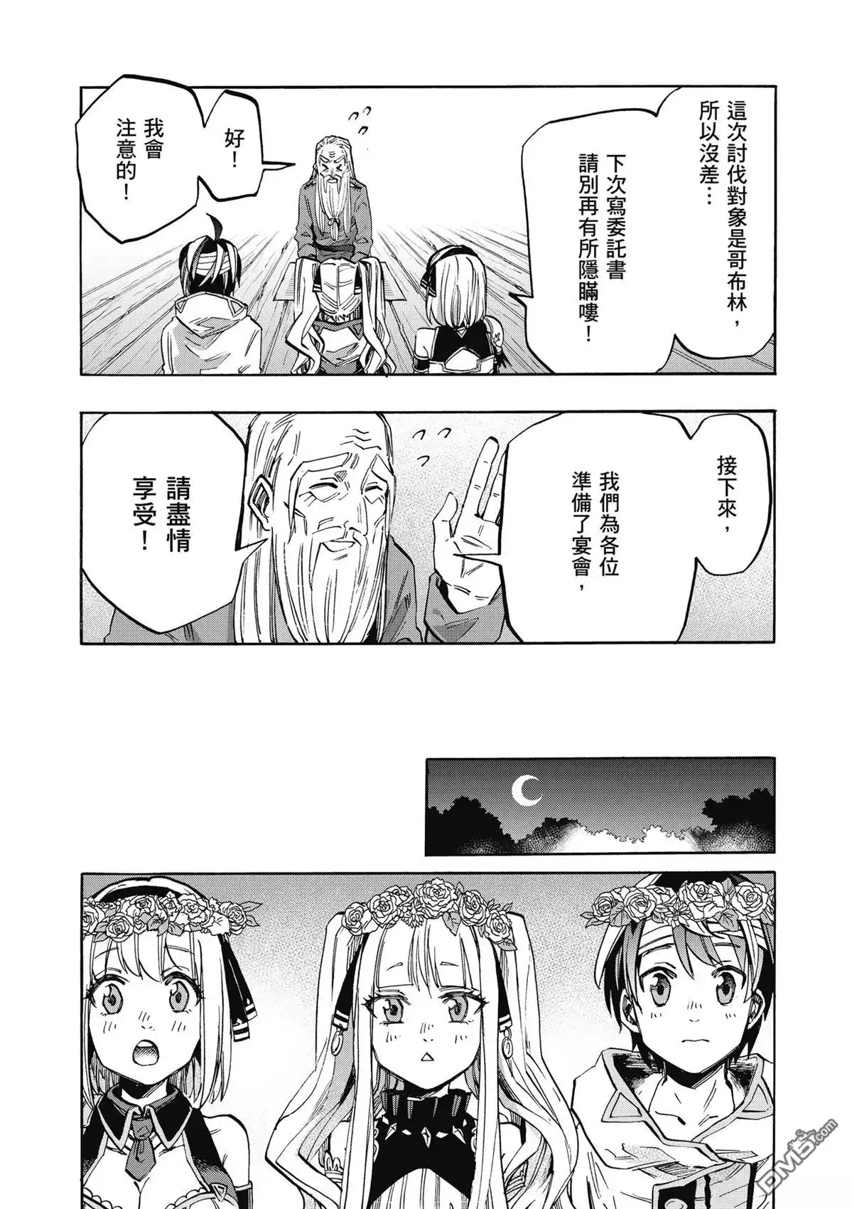 《异世界漫步》第2卷 第164页
