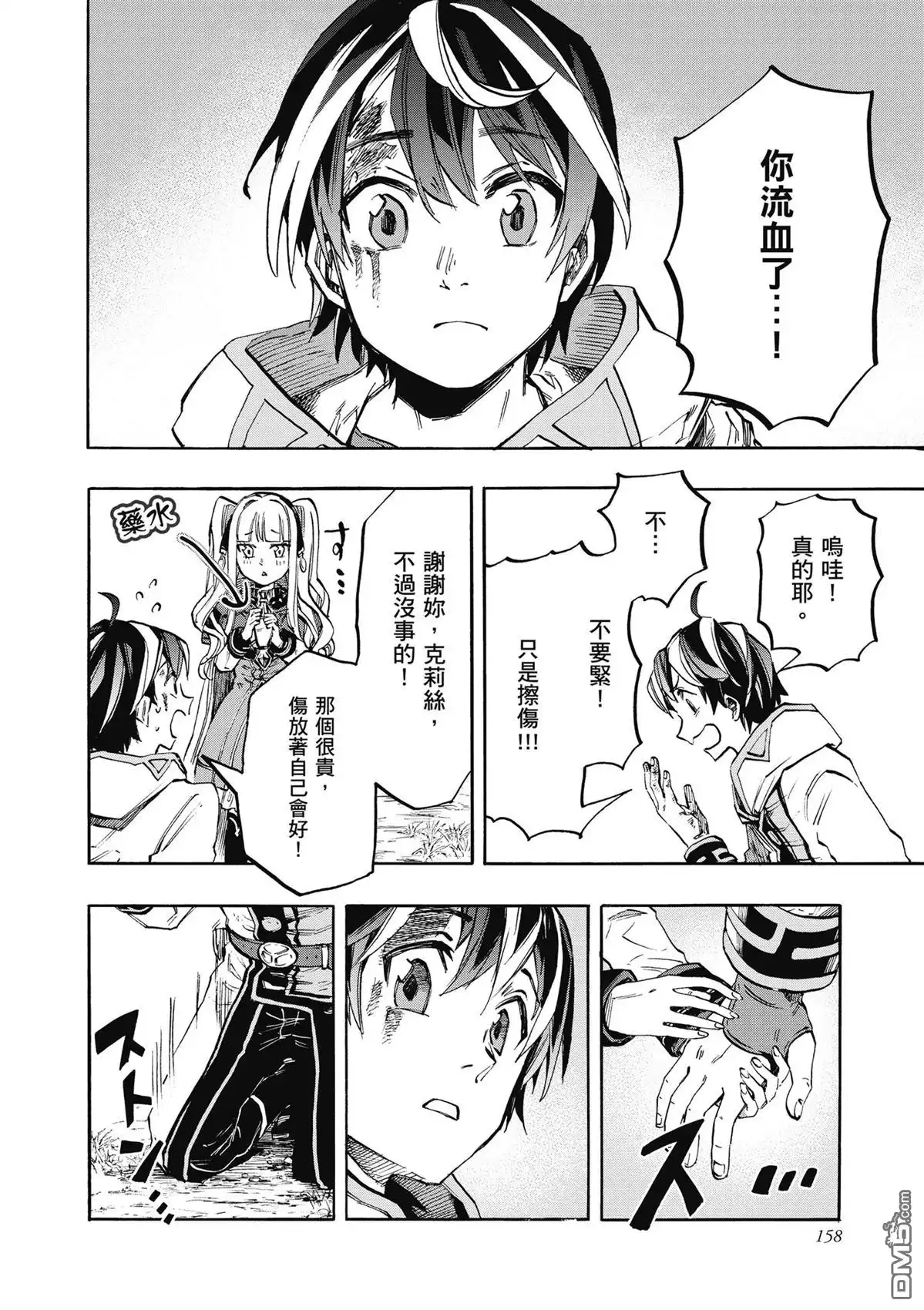 《异世界漫步》第2卷 第160页