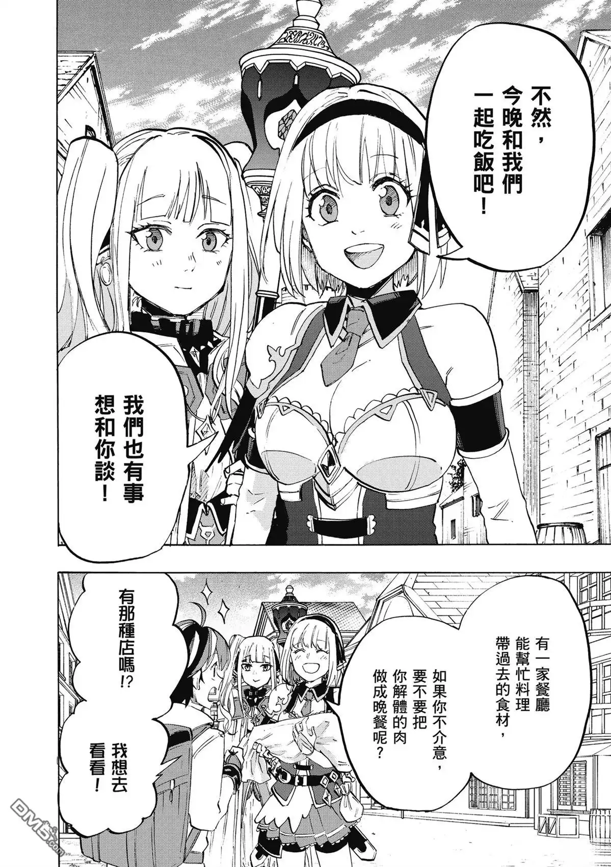《异世界漫步》第2卷 第12页