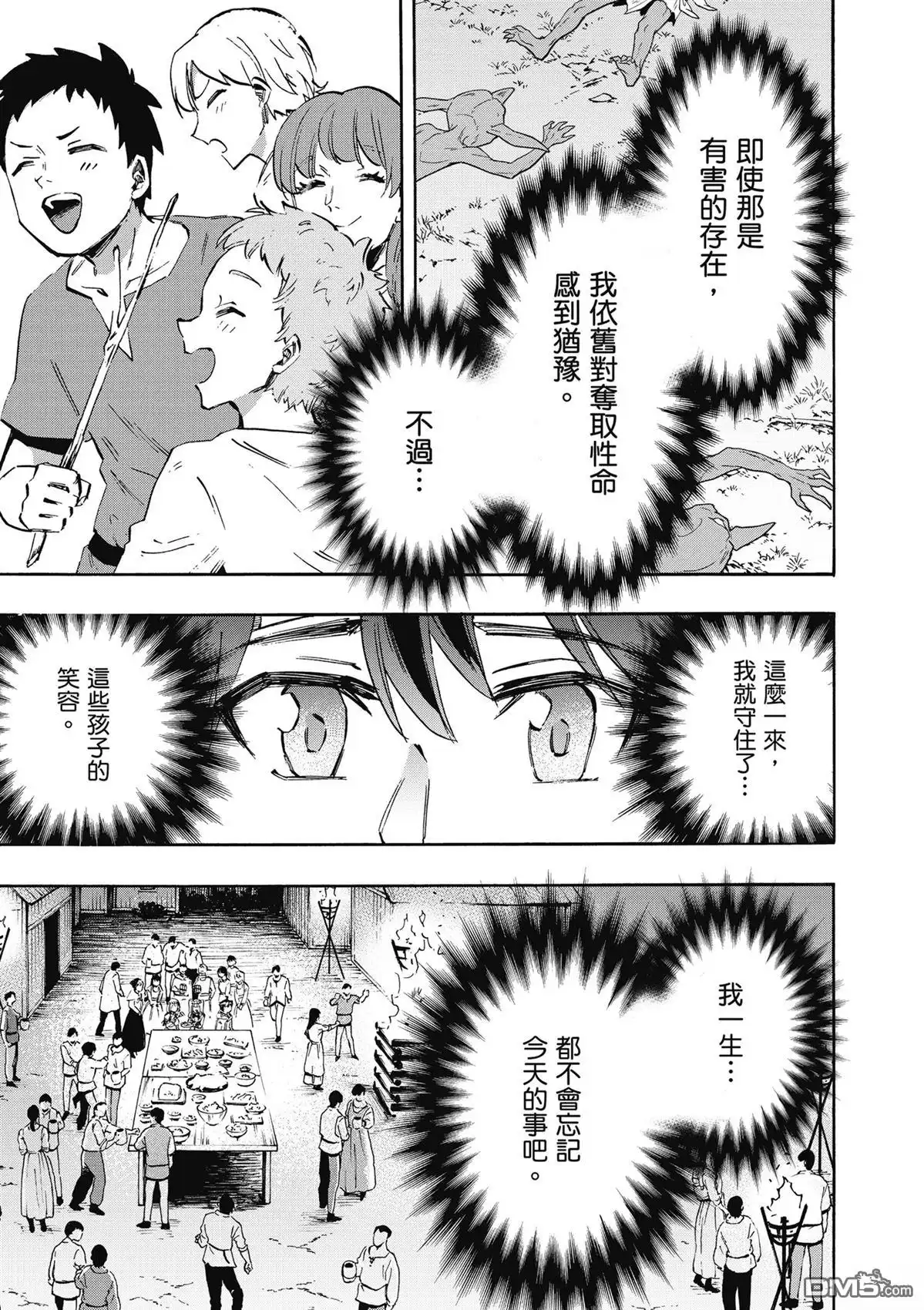 《异世界漫步》第2卷 第171页