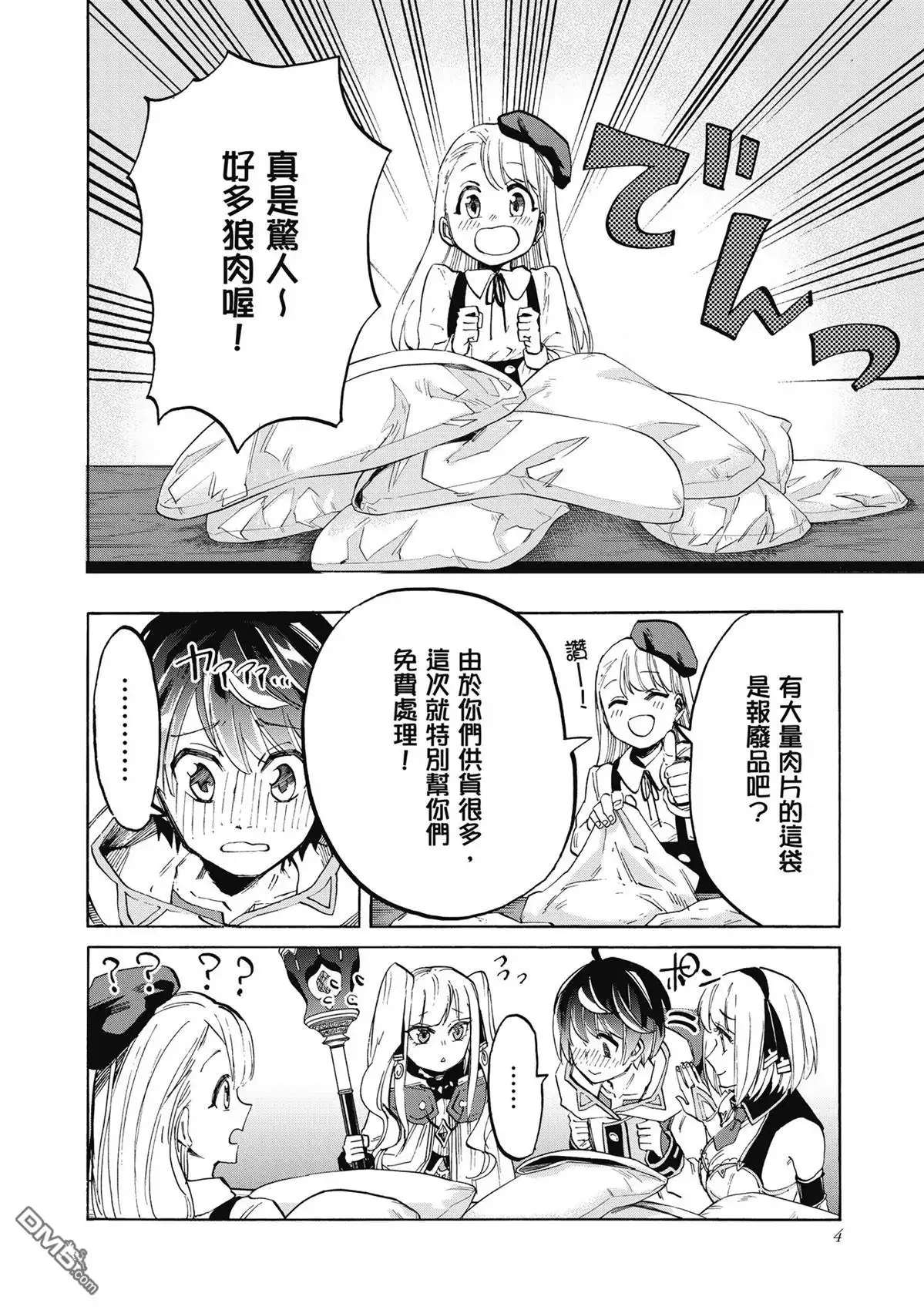 《异世界漫步》第2卷 第6页