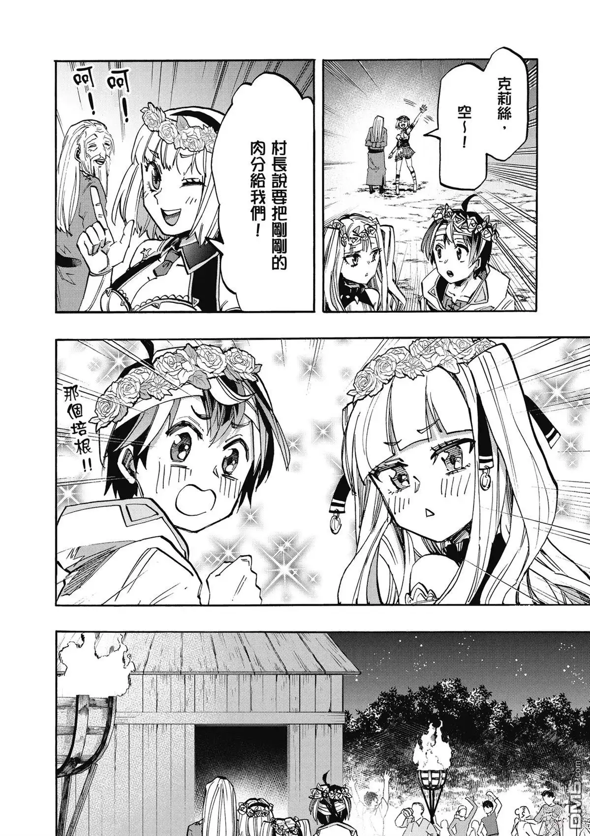 《异世界漫步》第2卷 第184页
