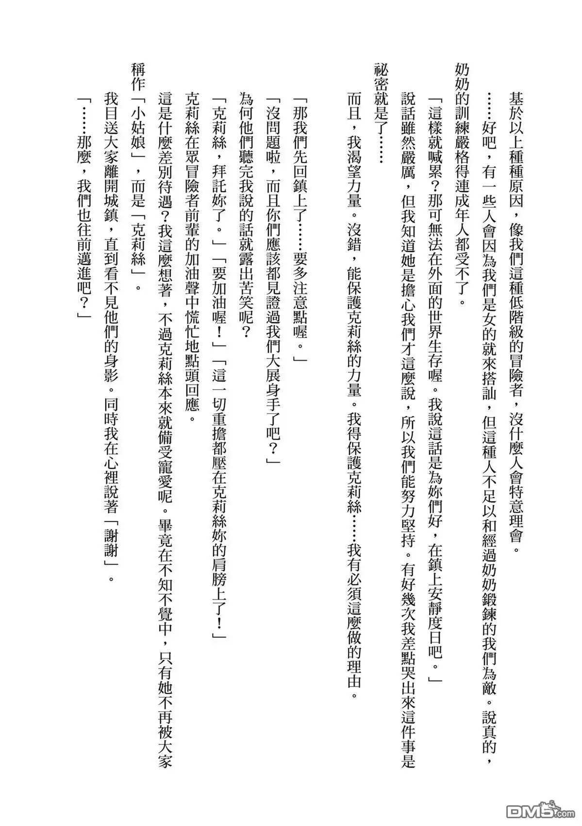 《异世界漫步》第2卷 第198页