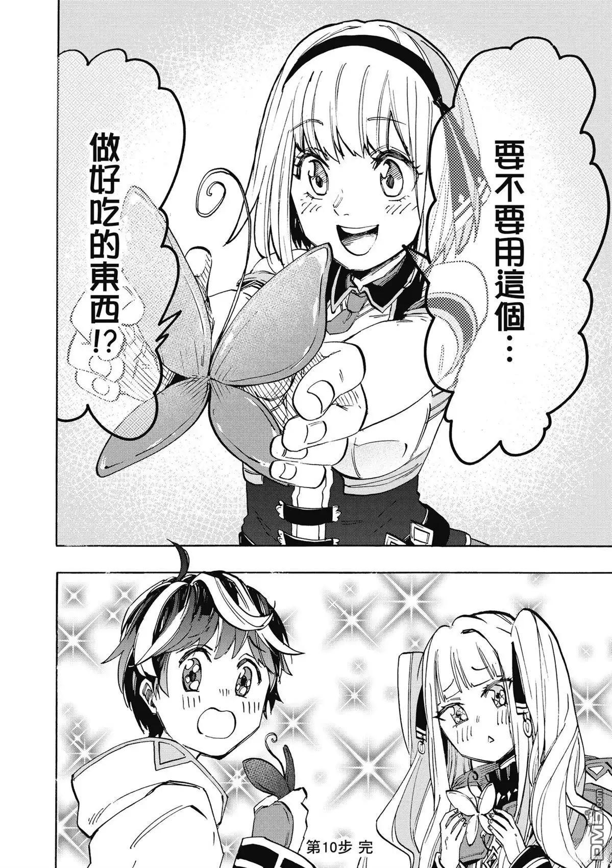 《异世界漫步》第2卷 第72页