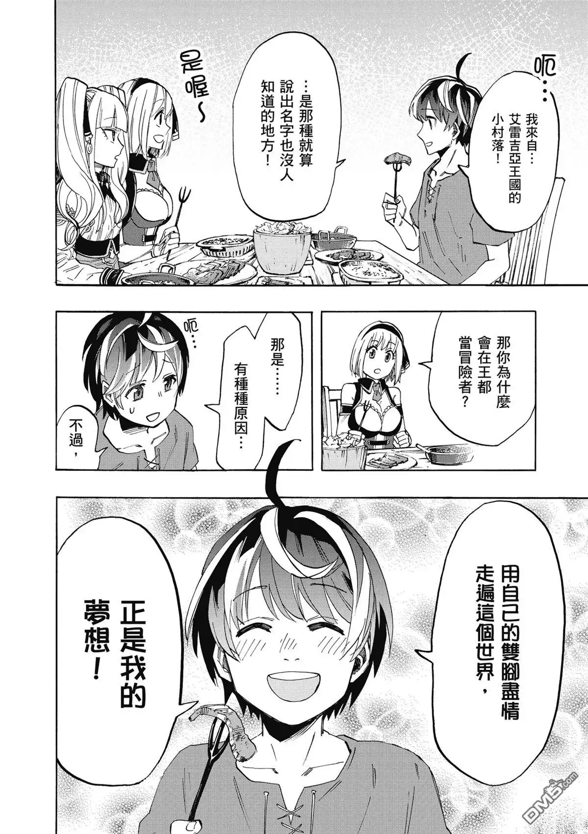 《异世界漫步》第2卷 第18页