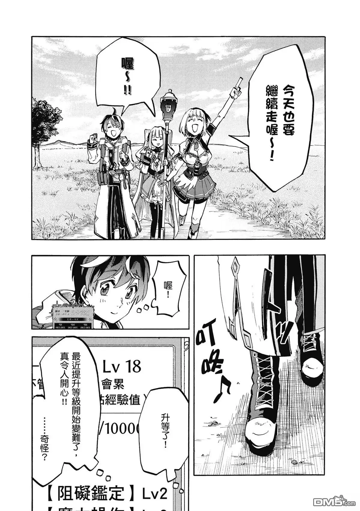 《异世界漫步》第2卷 第127页
