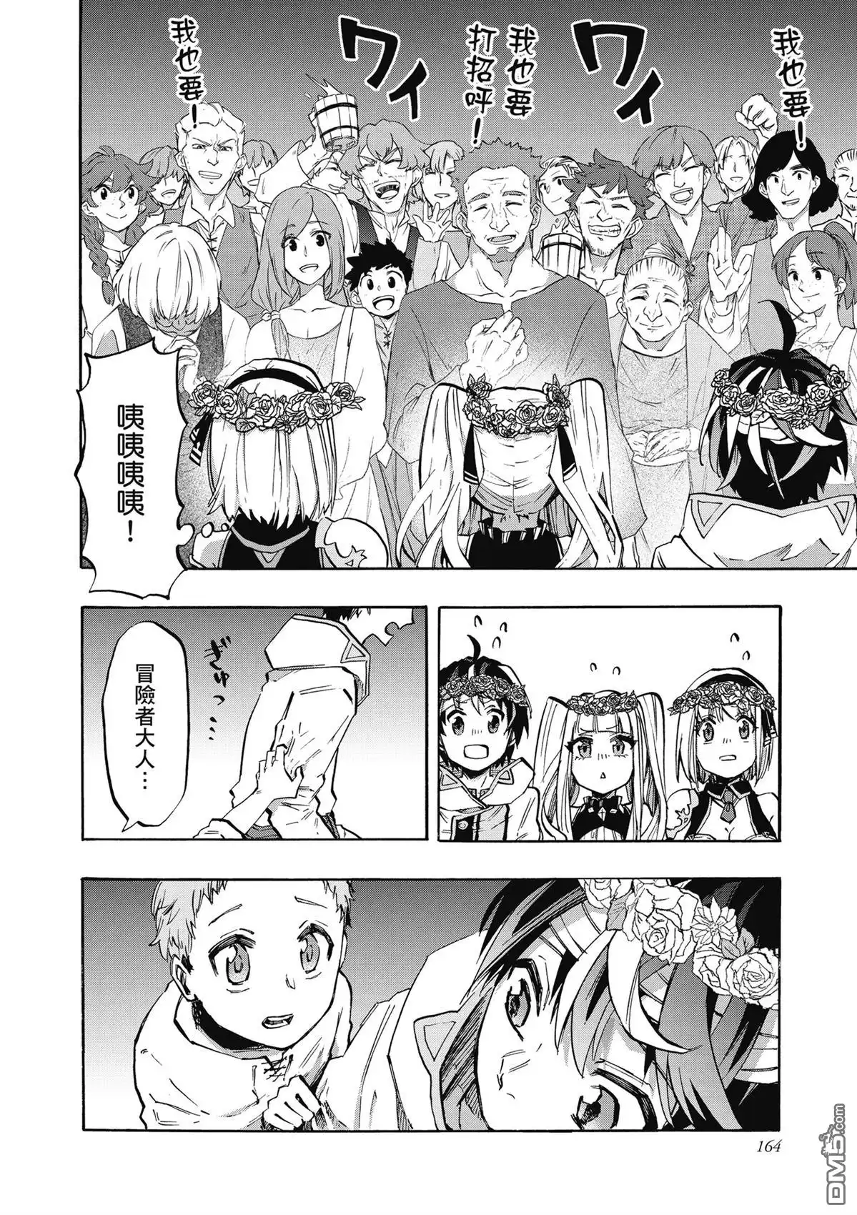 《异世界漫步》第2卷 第166页