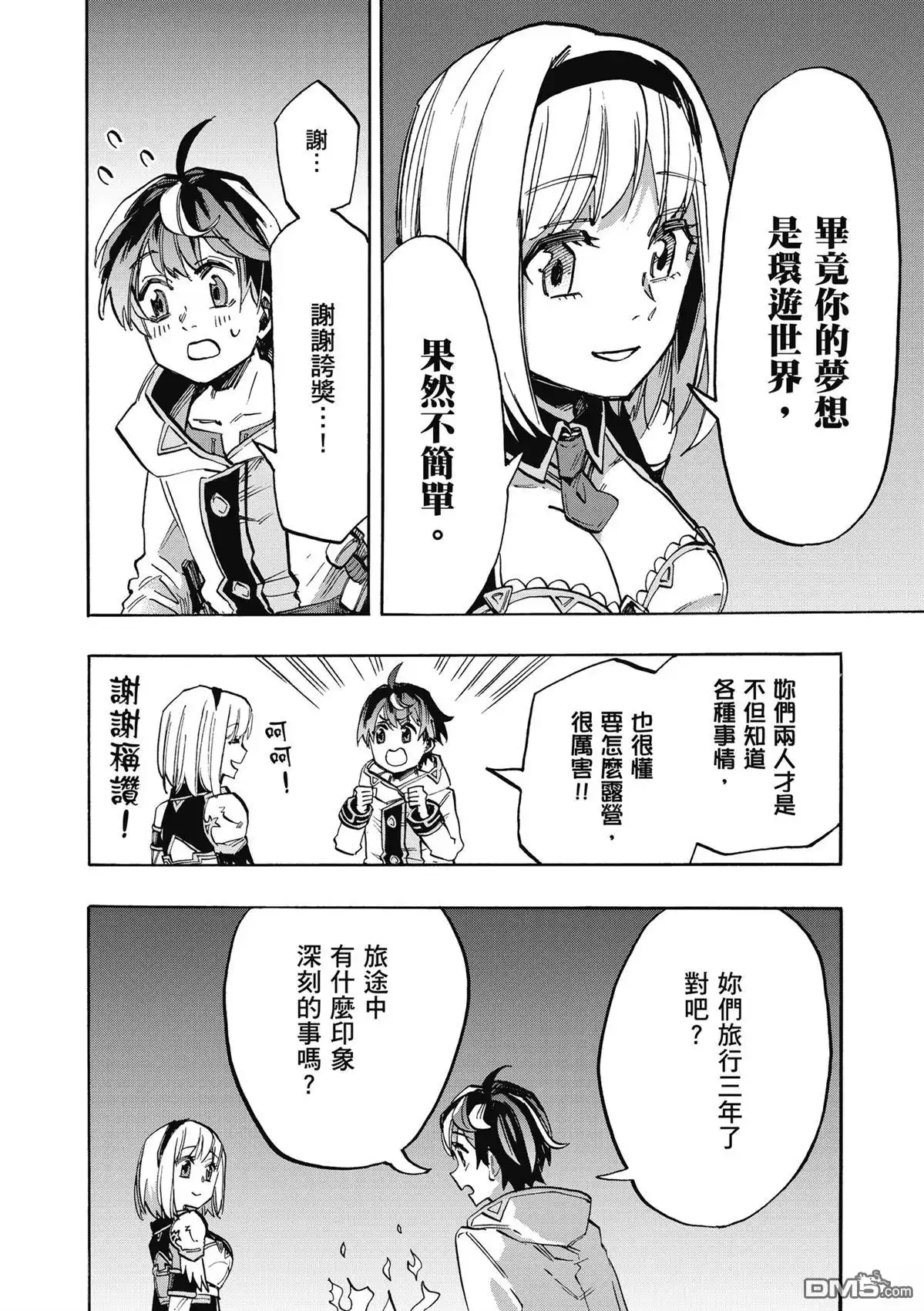《异世界漫步》第2卷 第108页