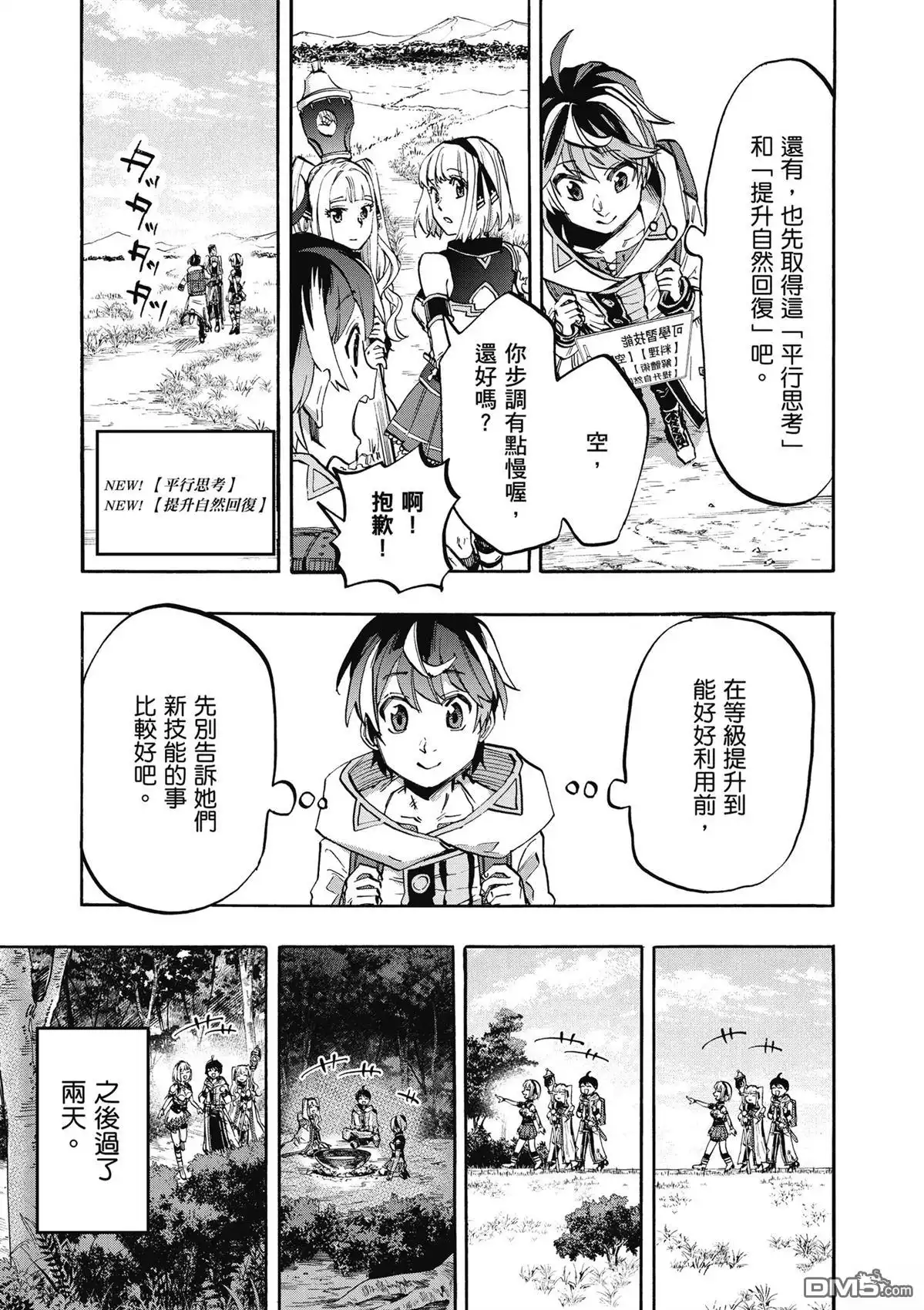 《异世界漫步》第2卷 第131页