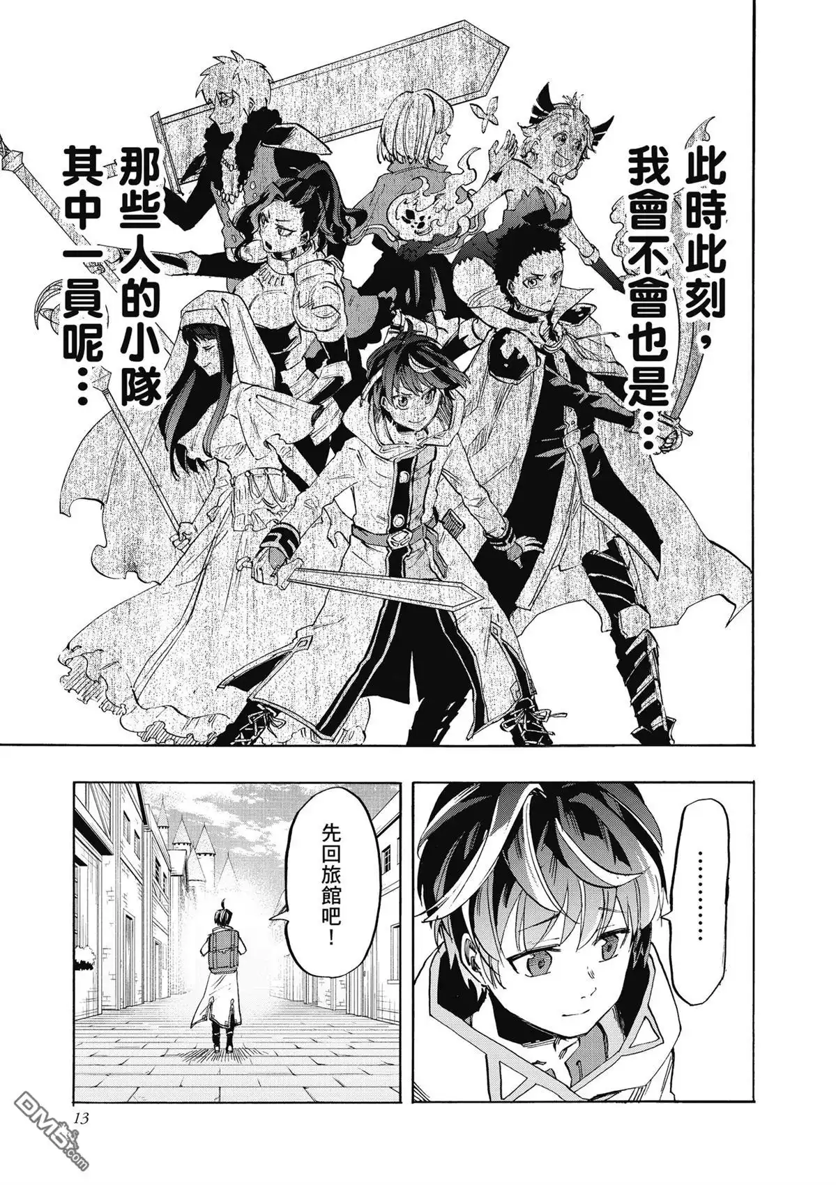 《异世界漫步》第2卷 第15页
