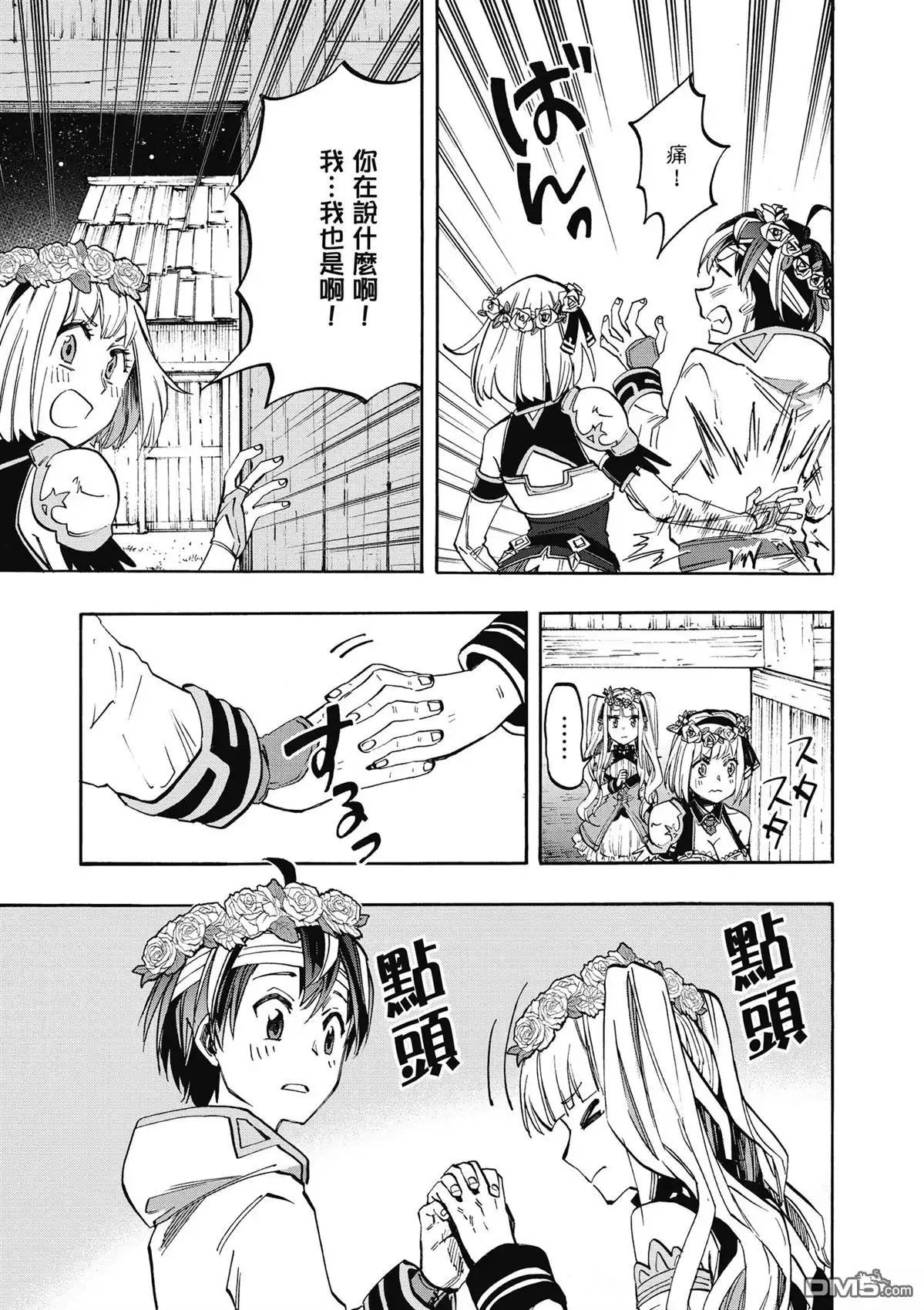 《异世界漫步》第2卷 第193页
