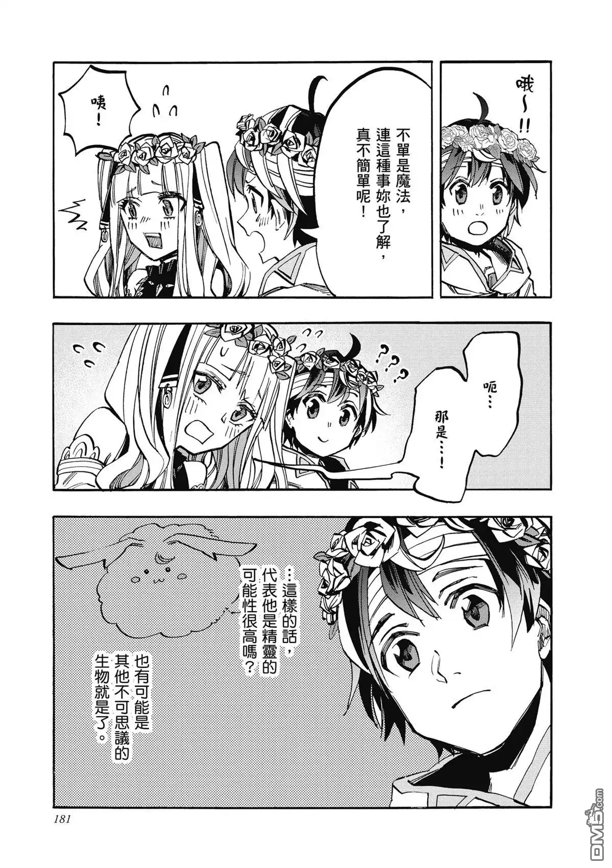 《异世界漫步》第2卷 第183页