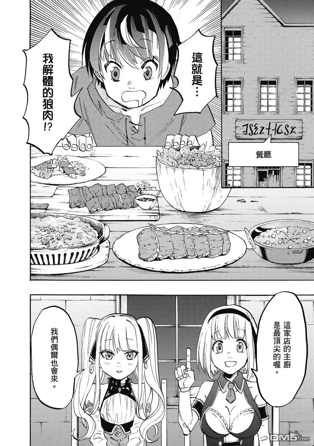 《异世界漫步》第2卷 第16页