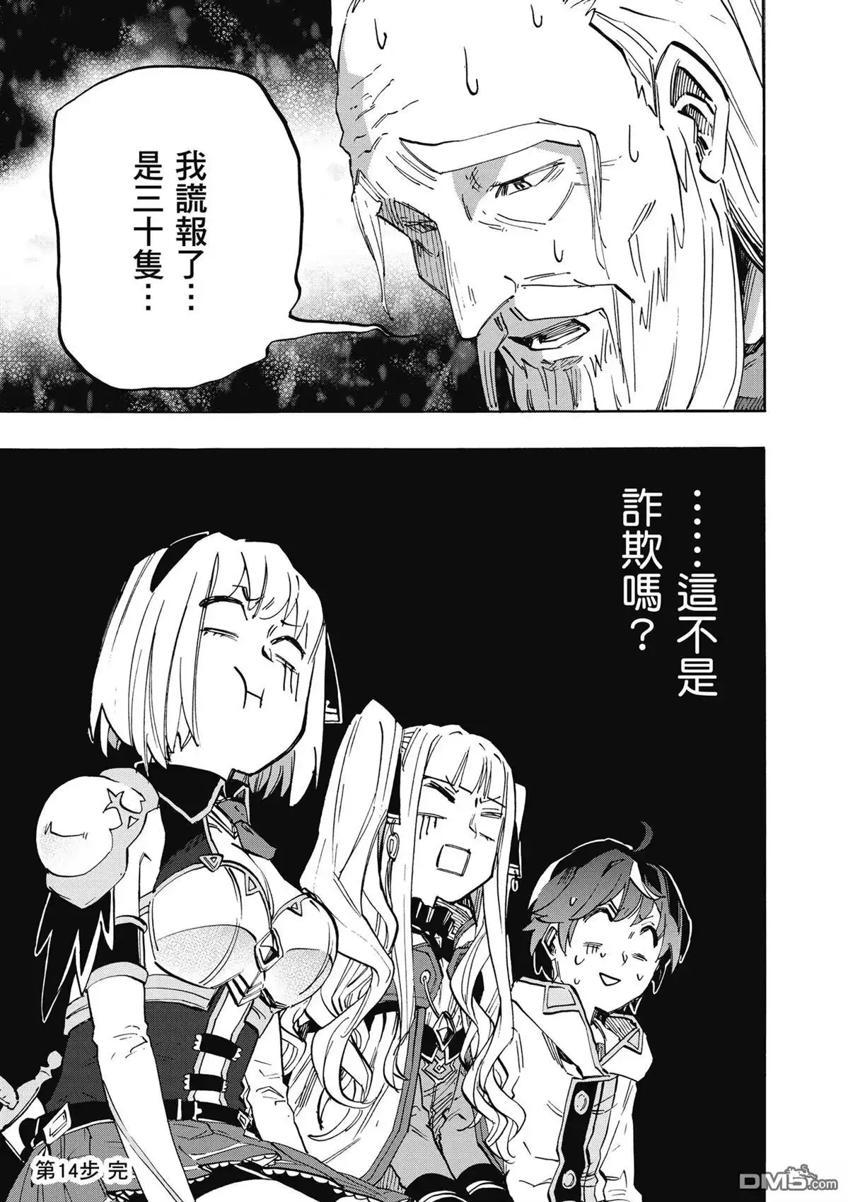 《异世界漫步》第2卷 第139页