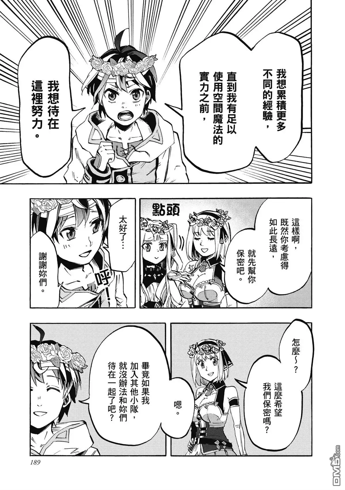 《异世界漫步》第2卷 第191页